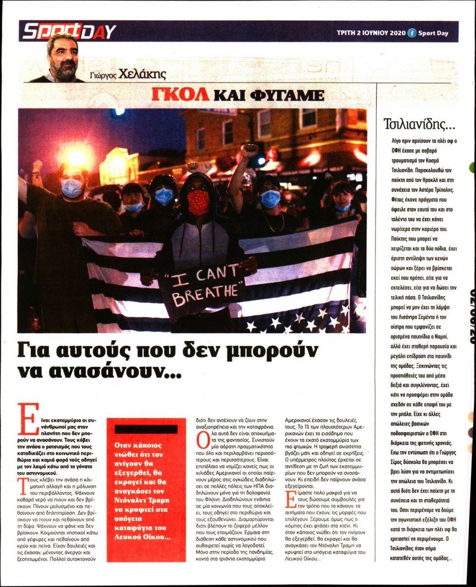 Οπισθόφυλλο Εφημερίδας - Sportday - 2020-06-02