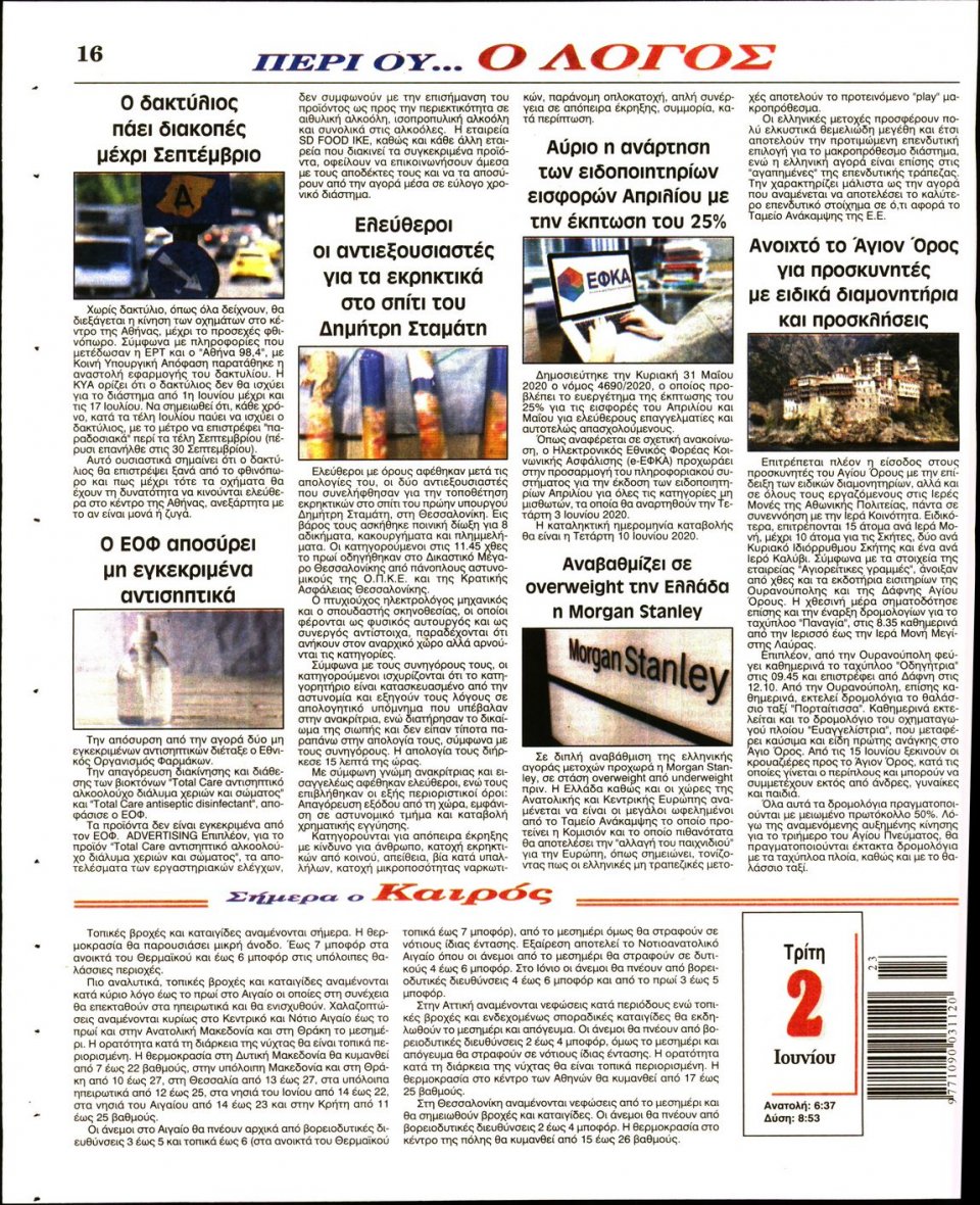 Οπισθόφυλλο Εφημερίδας - Λόγος - 2020-06-02