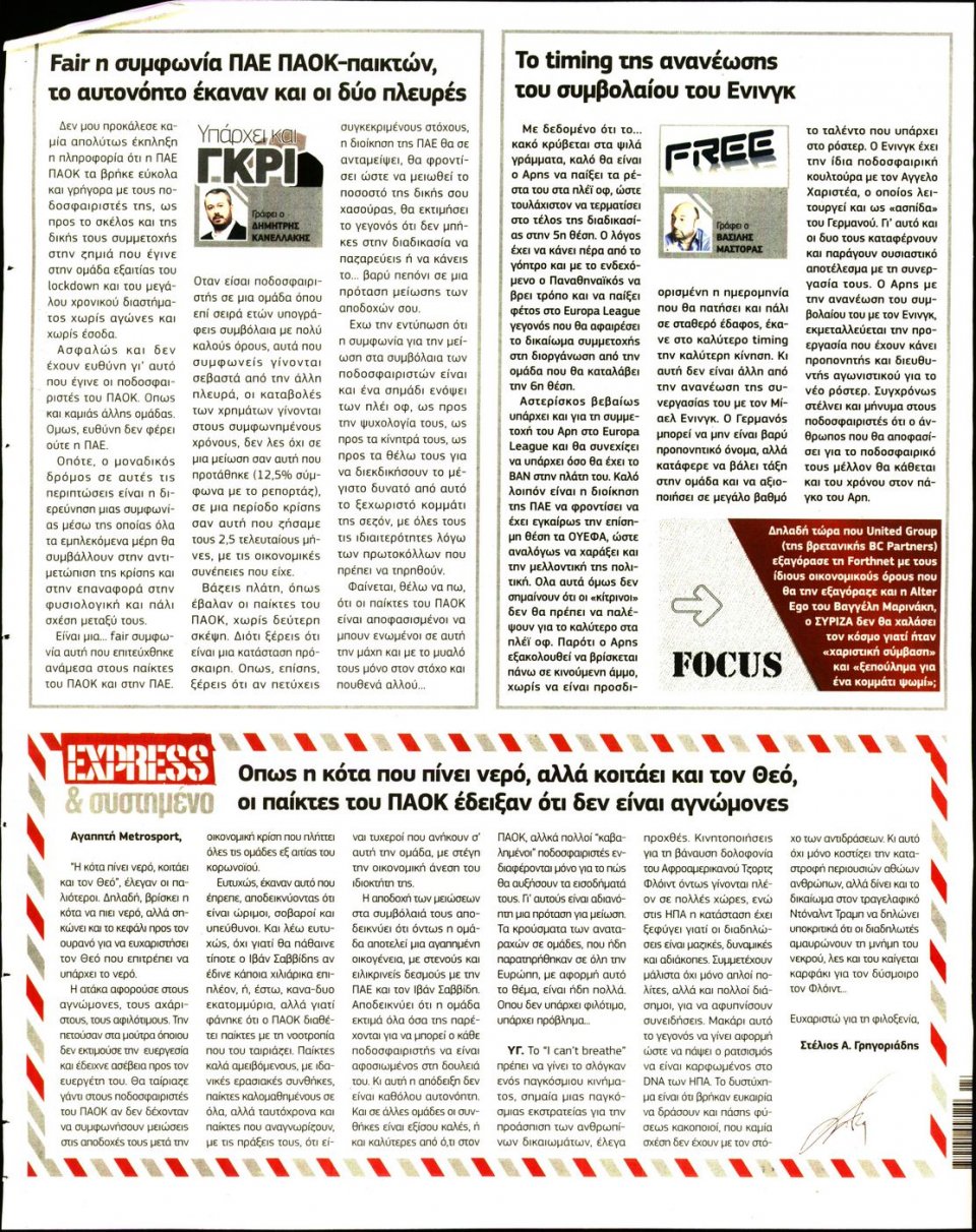 Οπισθόφυλλο Εφημερίδας - METROSPORT - 2020-06-02