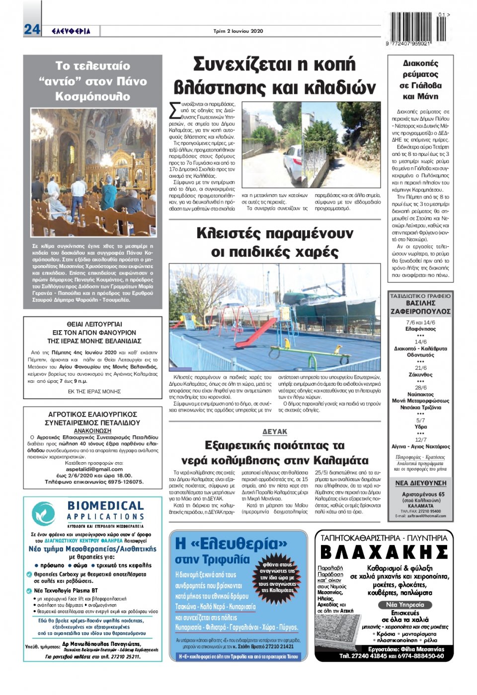 Οπισθόφυλλο Εφημερίδας - ΕΛΕΥΘΕΡΙΑ ΚΑΛΑΜΑΤΑΣ - 2020-06-02