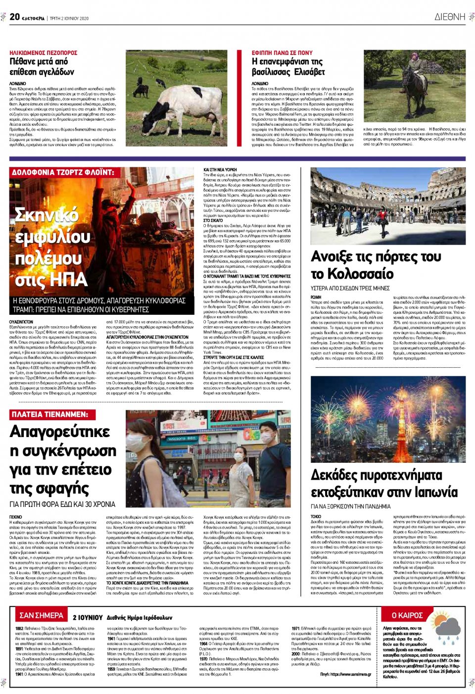 Οπισθόφυλλο Εφημερίδας - ΕΛΕΥΘΕΡΙΑ ΛΑΡΙΣΑΣ - 2020-06-02