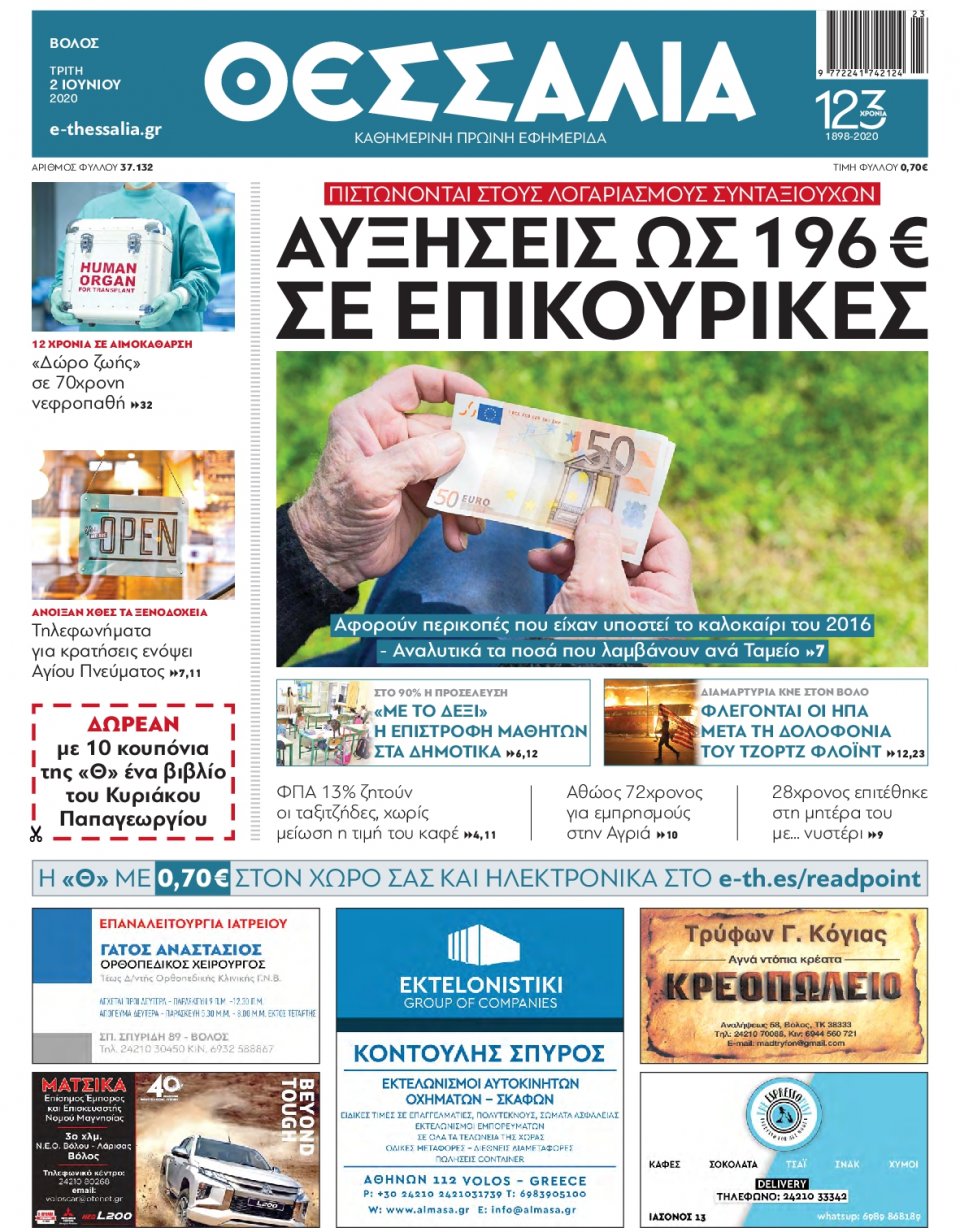 Πρωτοσέλιδο Εφημερίδας - ΘΕΣΣΑΛΙΑ ΒΟΛΟΥ - 2020-06-02