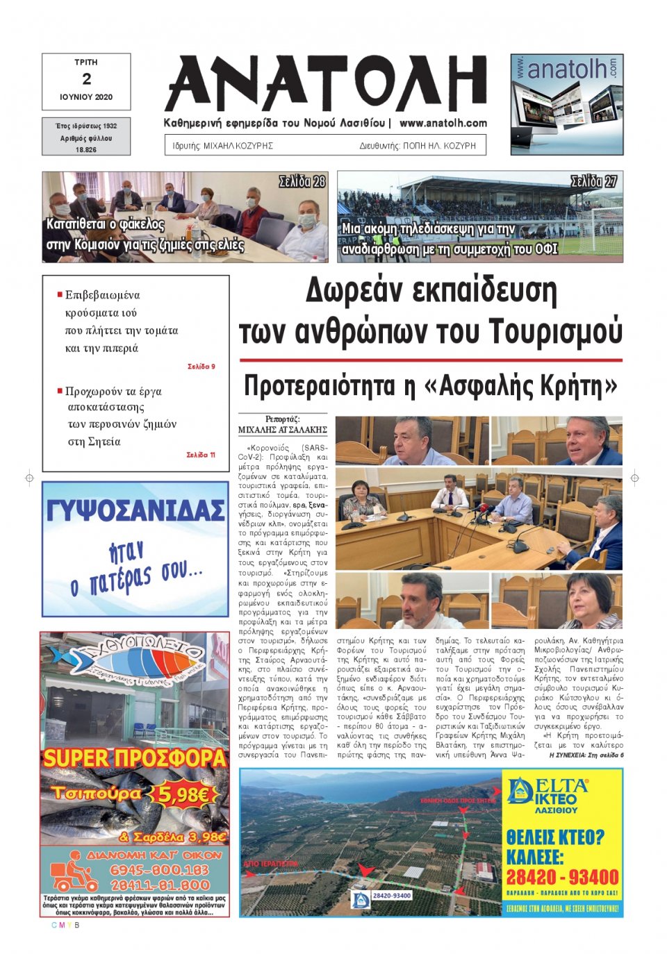 Πρωτοσέλιδο Εφημερίδας - ΑΝΑΤΟΛΗ ΛΑΣΙΘΙΟΥ - 2020-06-02