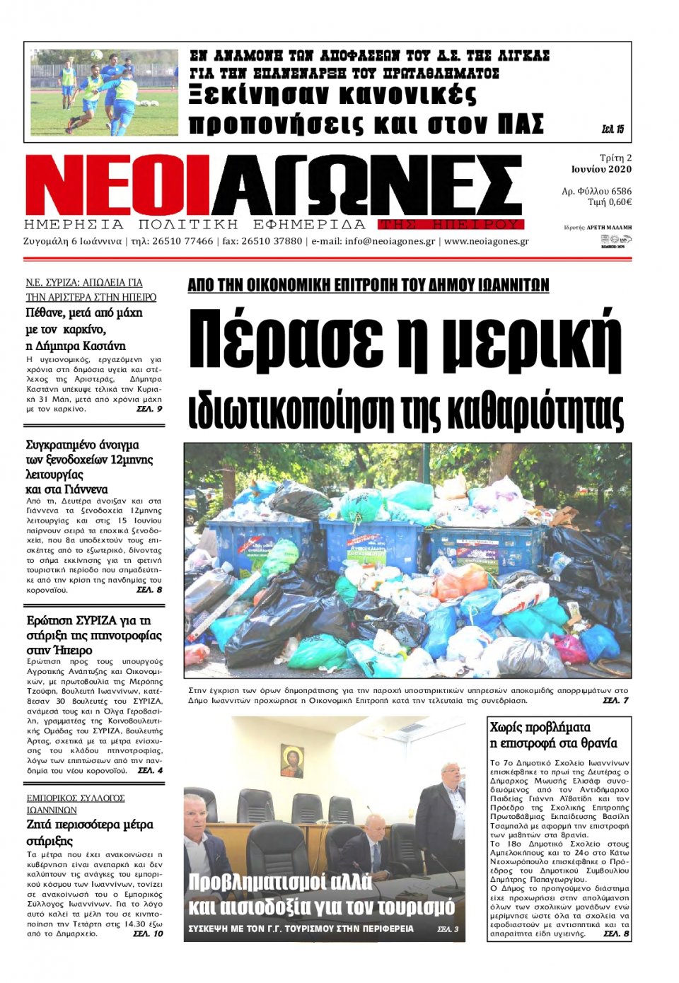 Πρωτοσέλιδο Εφημερίδας - ΝΕΟΙ ΑΓΩΝΕΣ ΗΠΕΙΡΟΥ - 2020-06-02