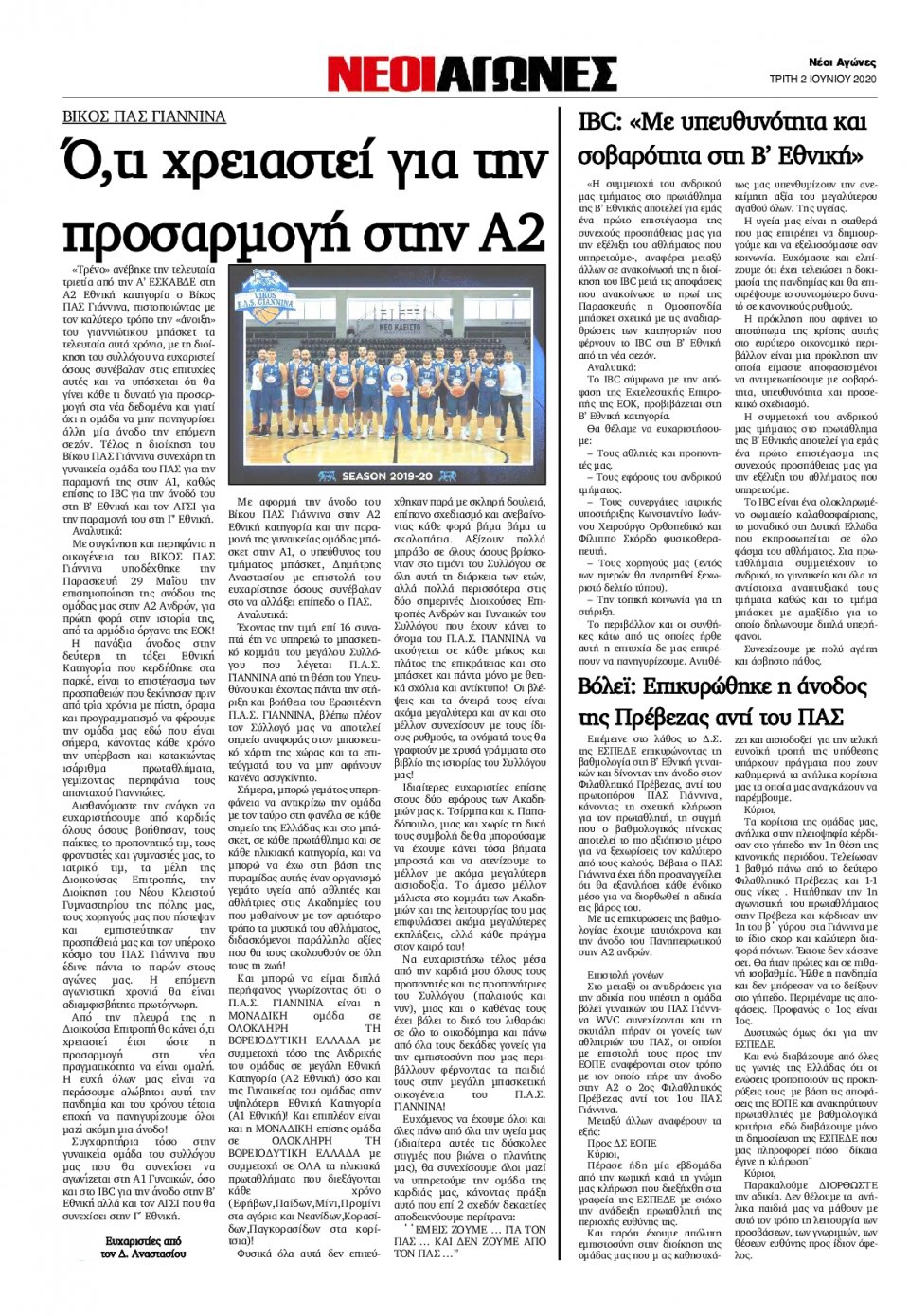 Οπισθόφυλλο Εφημερίδας - ΝΕΟΙ ΑΓΩΝΕΣ ΗΠΕΙΡΟΥ - 2020-06-02