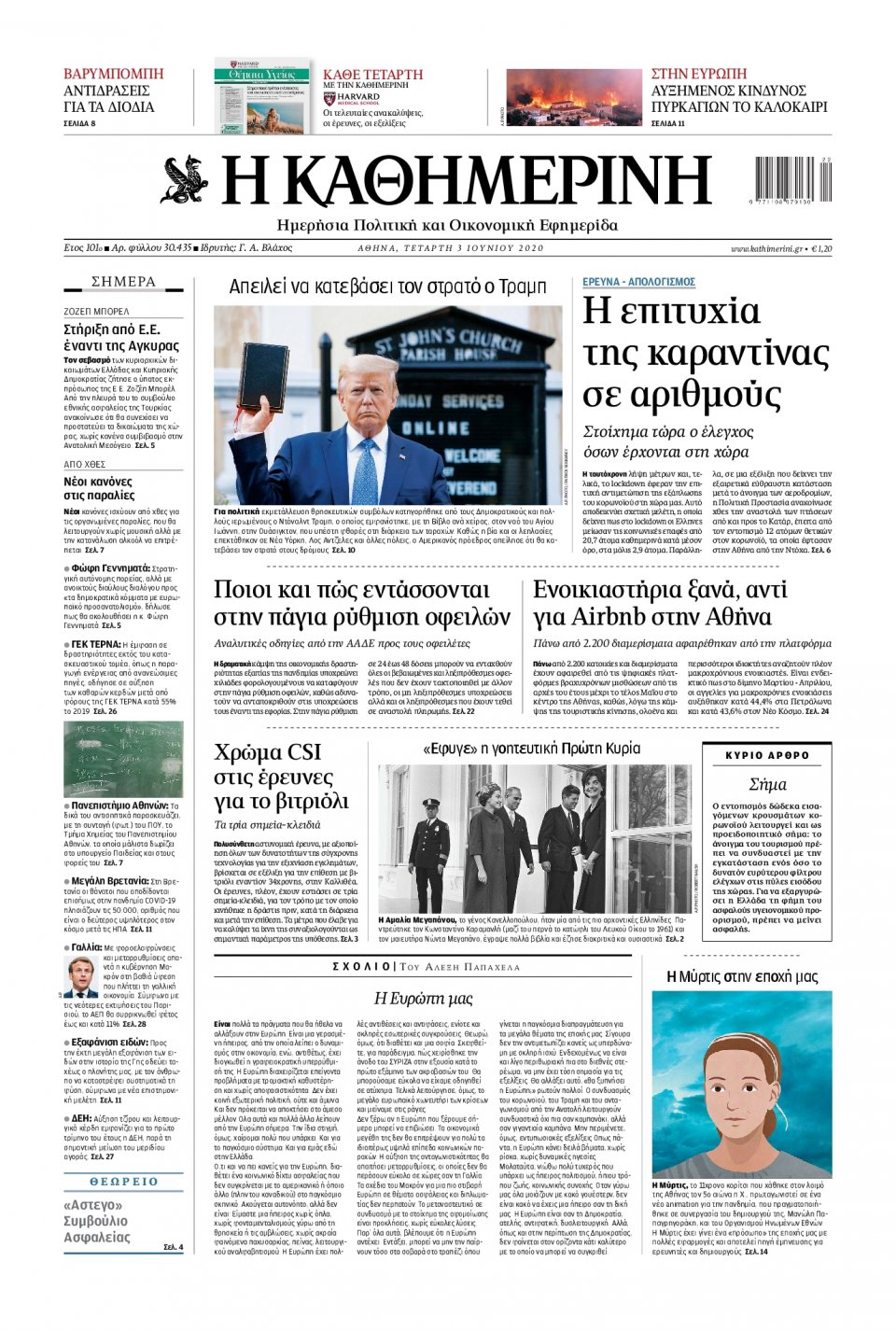 Πρωτοσέλιδο Εφημερίδας - Καθημερινή - 2020-06-03
