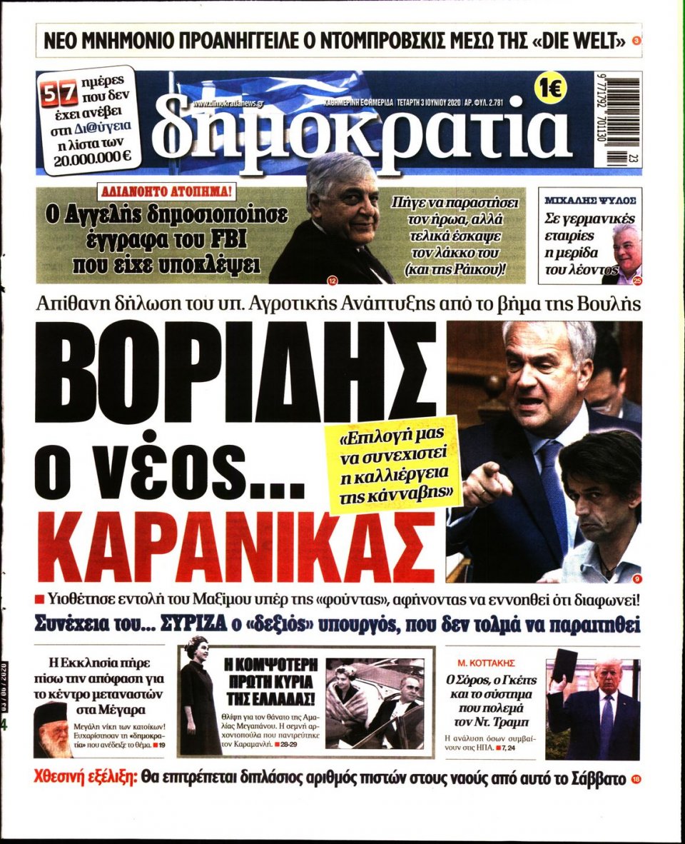 Πρωτοσέλιδο Εφημερίδας - ΔΗΜΟΚΡΑΤΙΑ - 2020-06-03