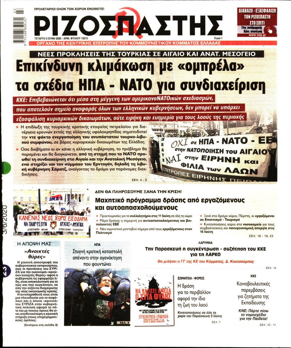 Πρωτοσέλιδο Εφημερίδας - Ριζοσπάστης - 2020-06-03