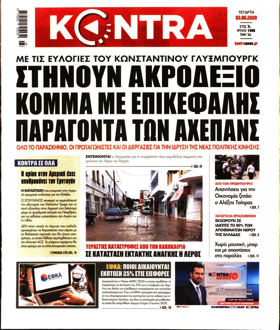 Πρωτοσέλιδο Εφημερίδας - KONTRA NEWS - 2020-06-03