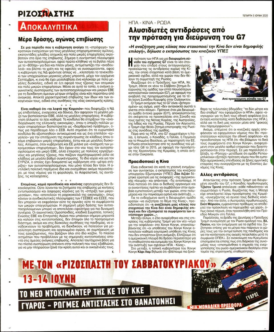 Οπισθόφυλλο Εφημερίδας - Ριζοσπάστης - 2020-06-03