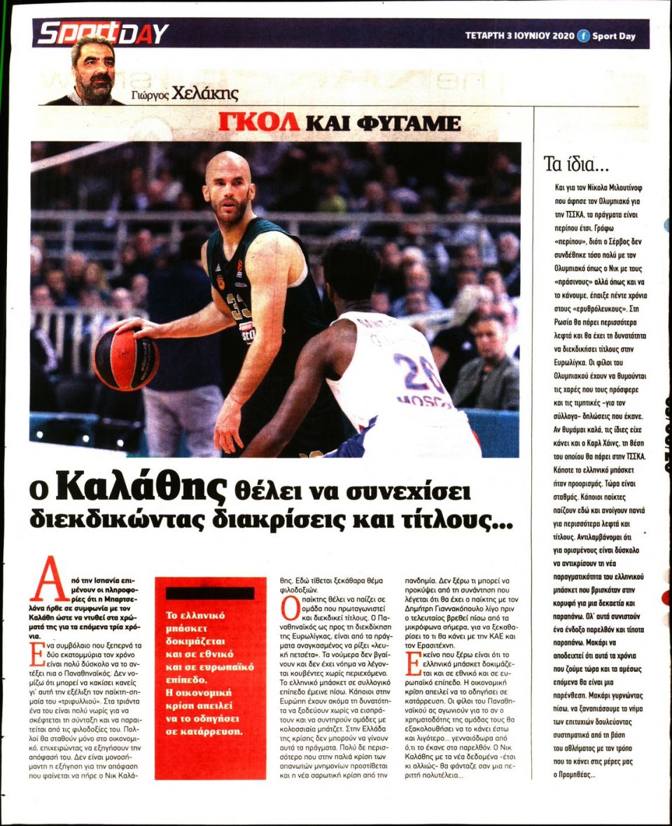 Οπισθόφυλλο Εφημερίδας - Sportday - 2020-06-03