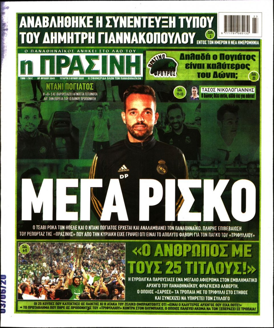 Πρωτοσέλιδο Εφημερίδας - Πράσινη - 2020-06-03
