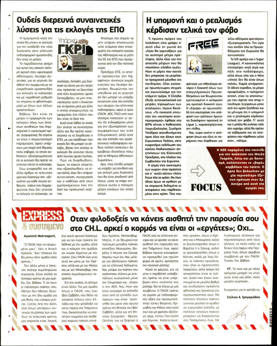 Οπισθόφυλλο Εφημερίδας - METROSPORT - 2020-06-03