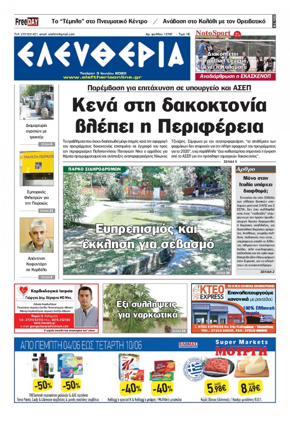 Πρωτοσέλιδο Εφημερίδας - ΕΛΕΥΘΕΡΙΑ ΚΑΛΑΜΑΤΑΣ - 2020-06-03