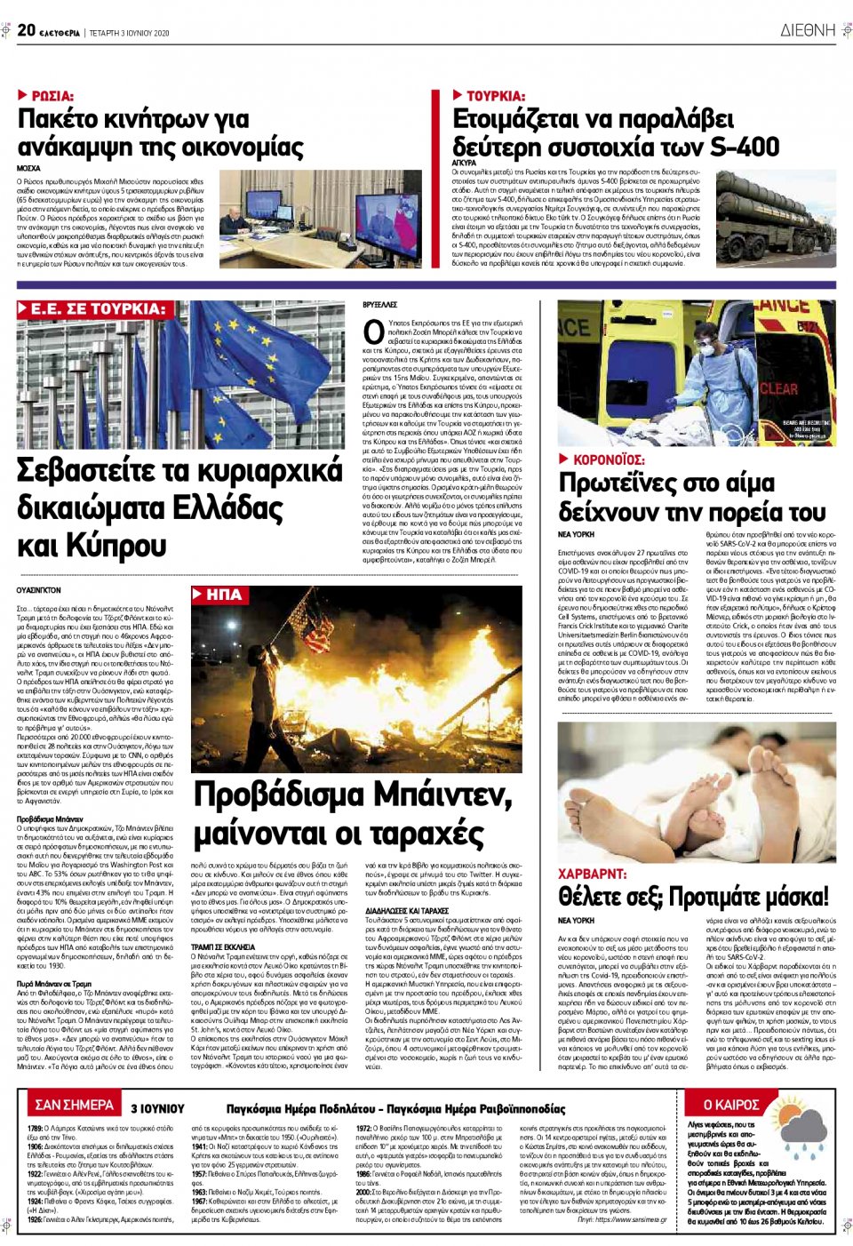 Οπισθόφυλλο Εφημερίδας - ΕΛΕΥΘΕΡΙΑ ΛΑΡΙΣΑΣ - 2020-06-03