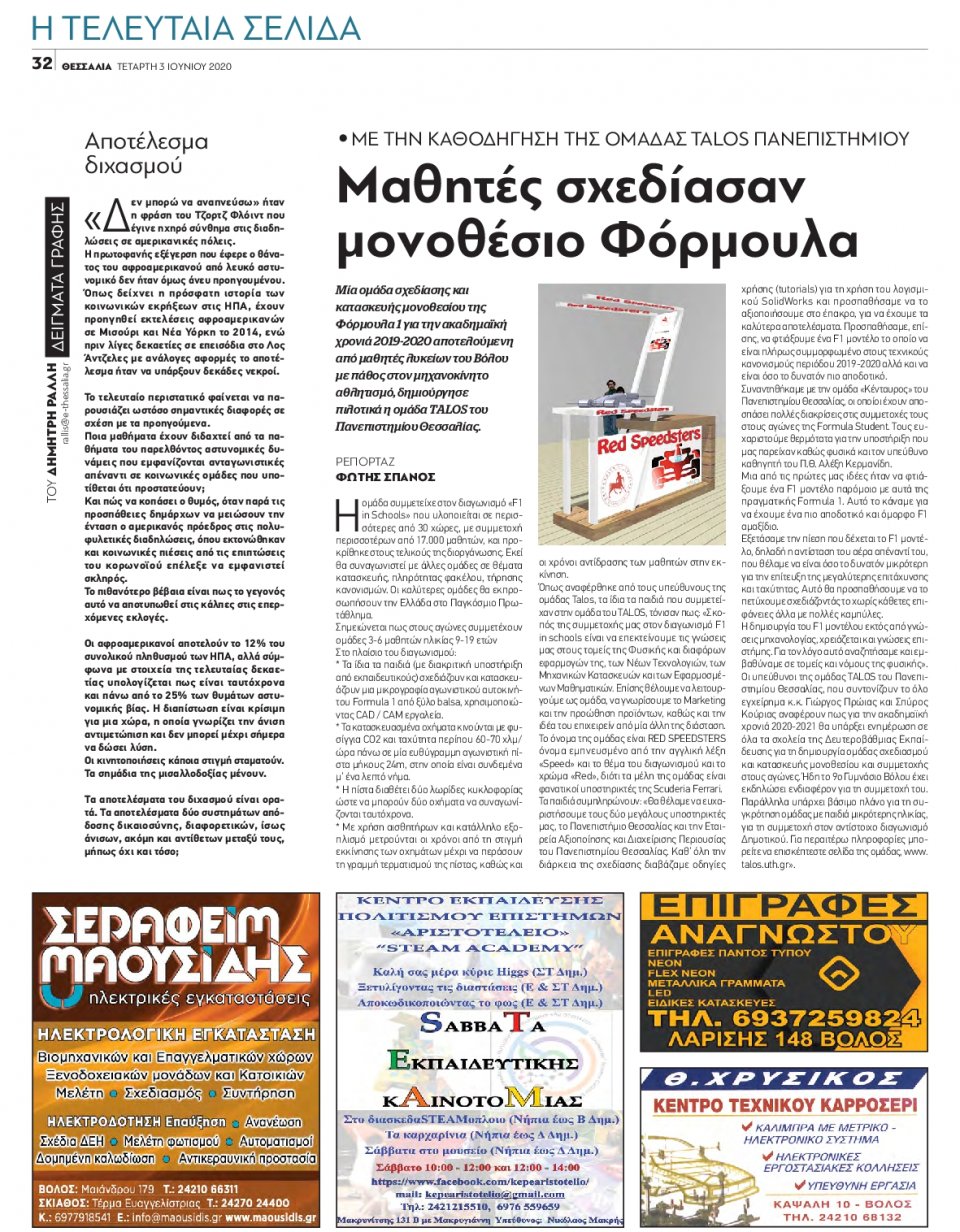 Οπισθόφυλλο Εφημερίδας - ΘΕΣΣΑΛΙΑ ΒΟΛΟΥ - 2020-06-03
