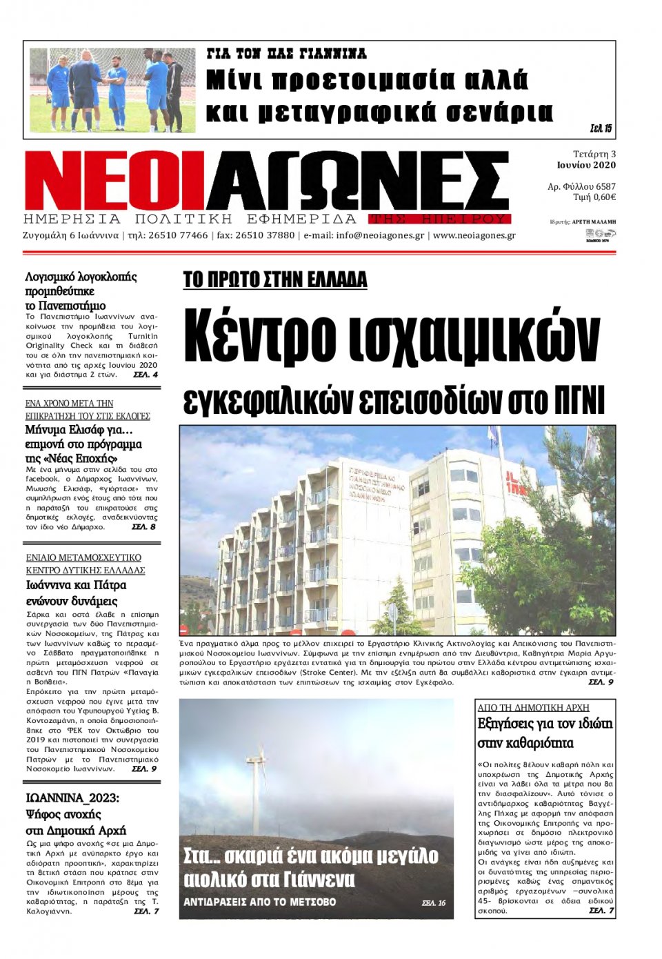 Πρωτοσέλιδο Εφημερίδας - ΝΕΟΙ ΑΓΩΝΕΣ ΗΠΕΙΡΟΥ - 2020-06-03