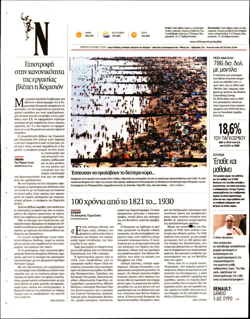Οπισθόφυλλο Εφημερίδας - Ναυτεμπορική - 2020-06-04