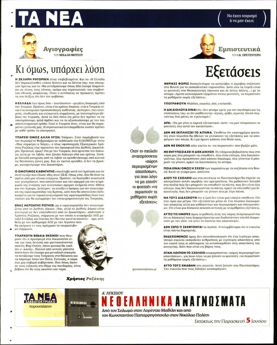 Οπισθόφυλλο Εφημερίδας - Τα Νέα - 2020-06-04