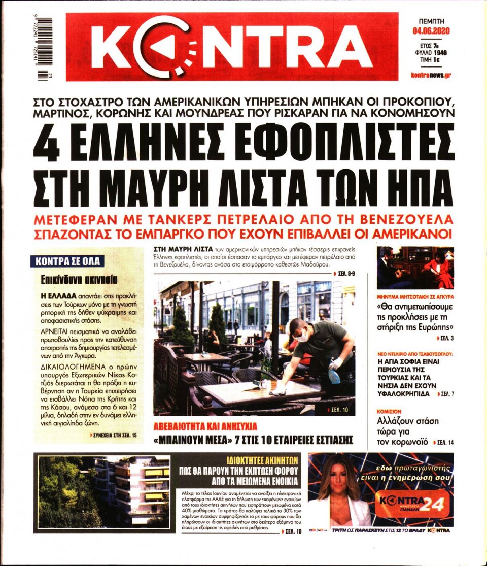 Πρωτοσέλιδο Εφημερίδας - KONTRA NEWS - 2020-06-04