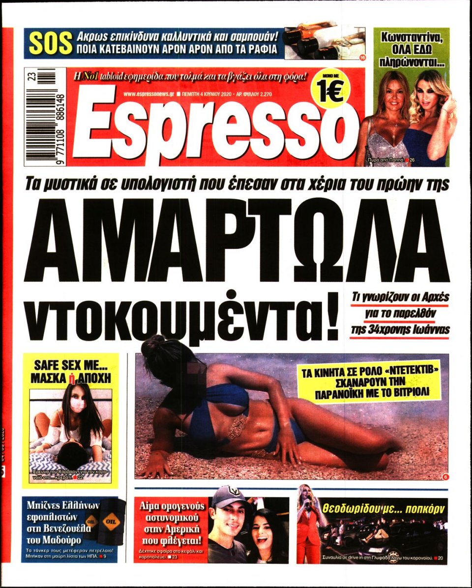 Πρωτοσέλιδο Εφημερίδας - Espresso - 2020-06-04