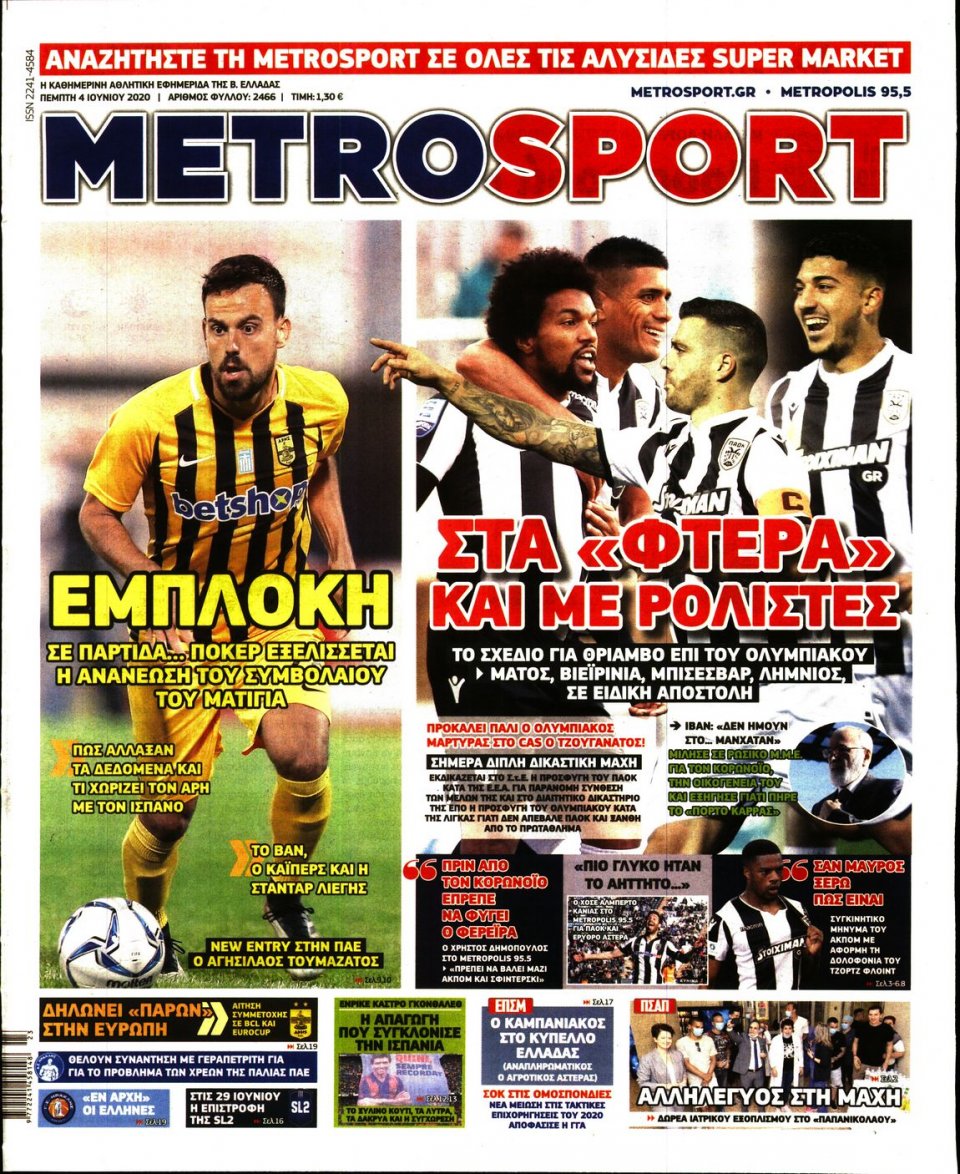 Πρωτοσέλιδο Εφημερίδας - METROSPORT - 2020-06-04