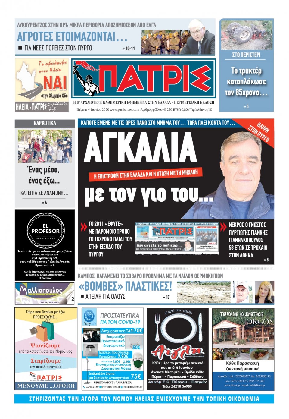 Πρωτοσέλιδο Εφημερίδας - ΠΑΤΡΙΣ ΠΥΡΓΟΥ - 2020-06-04
