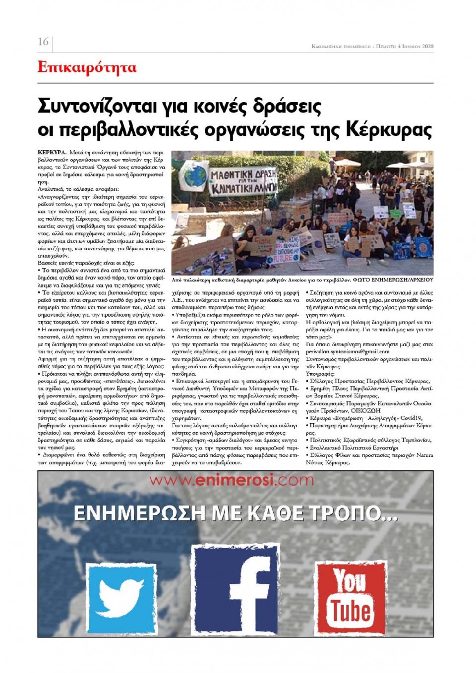 Οπισθόφυλλο Εφημερίδας - ΕΝΗΜΕΡΩΣΗ ΚΕΡΚΥΡΑΣ - 2020-06-04