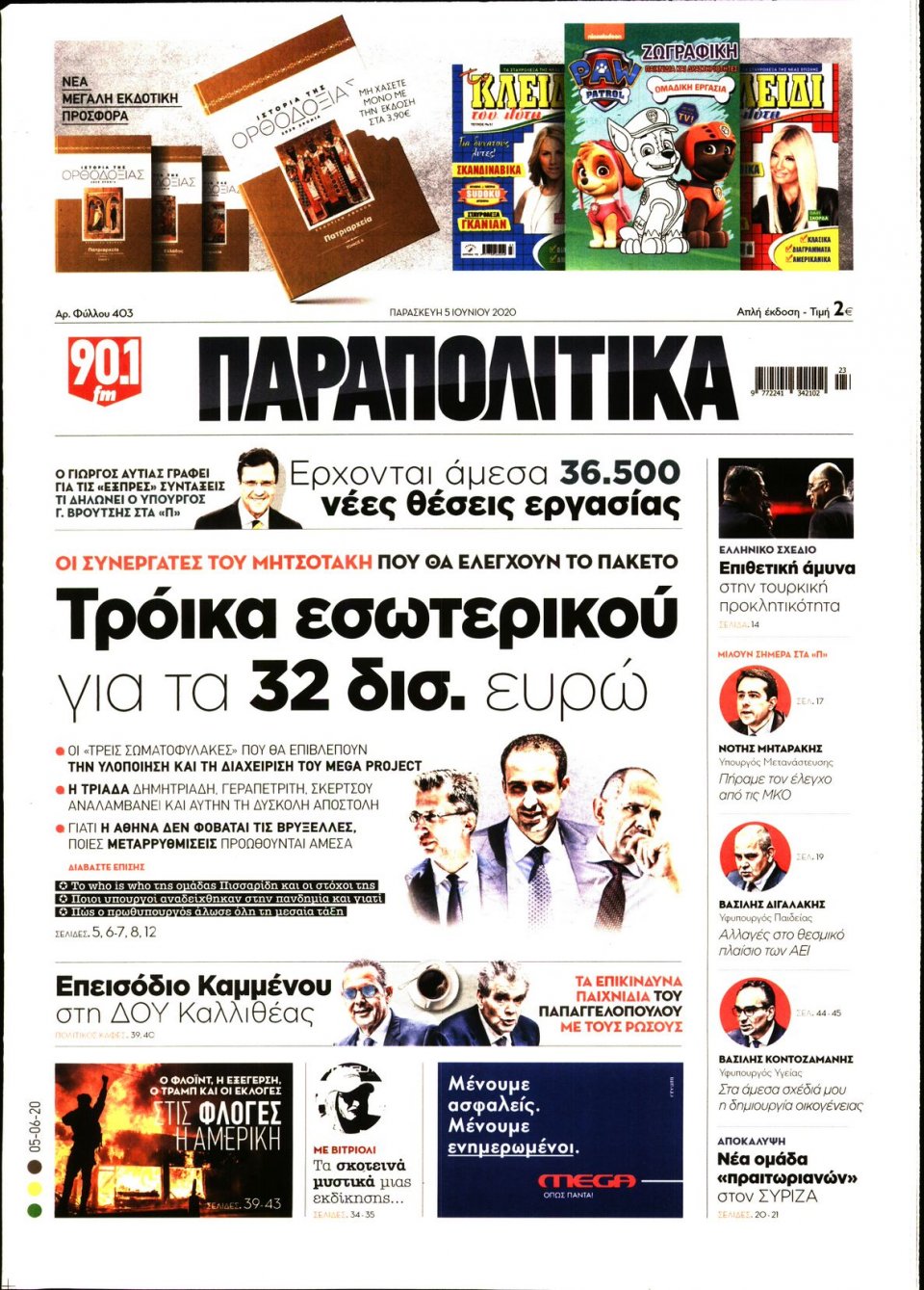Πρωτοσέλιδο Εφημερίδας - ΠΑΡΑΠΟΛΙΤΙΚΑ - 2020-06-05