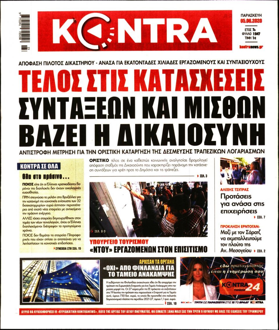 Πρωτοσέλιδο Εφημερίδας - KONTRA NEWS - 2020-06-05
