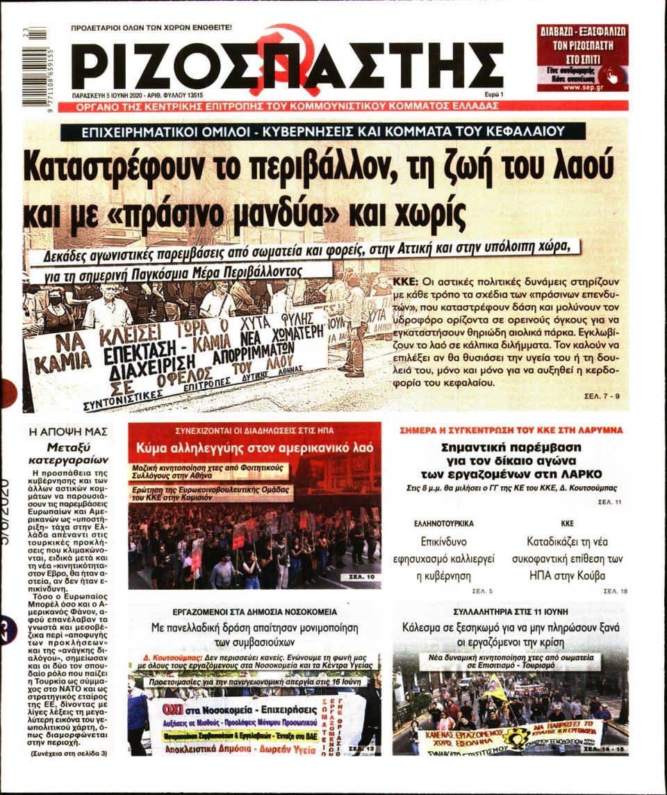 Πρωτοσέλιδο Εφημερίδας - Ριζοσπάστης - 2020-06-05