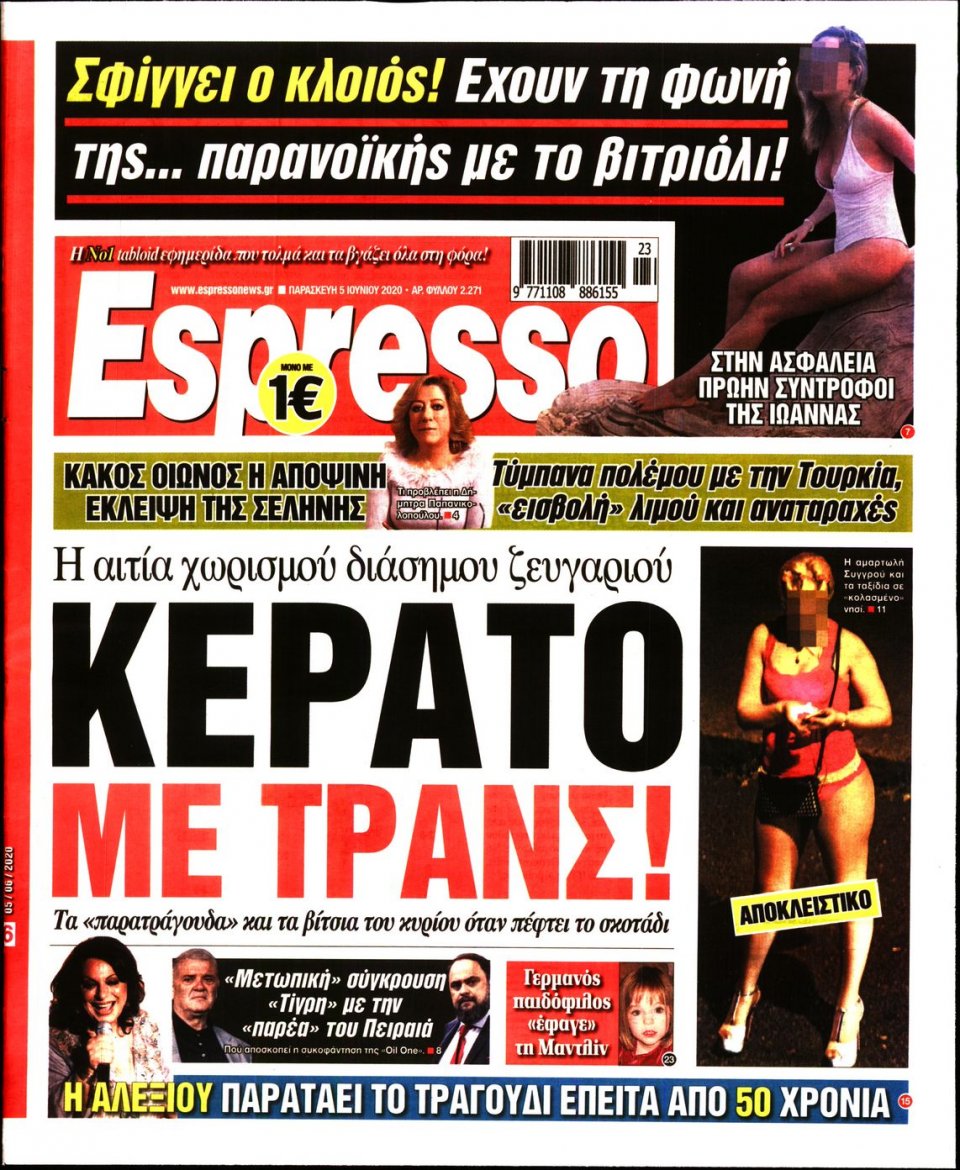 Πρωτοσέλιδο Εφημερίδας - Espresso - 2020-06-05