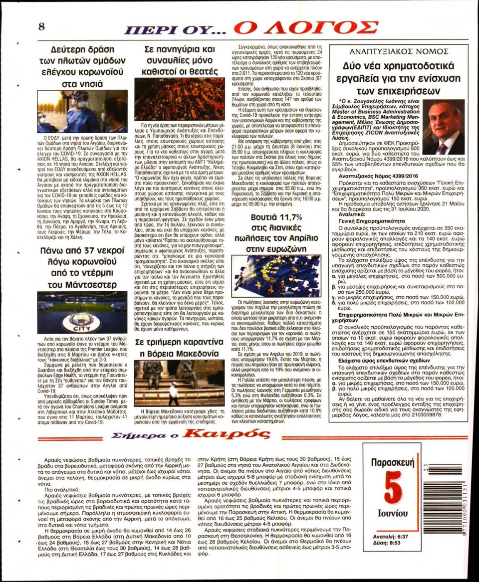Οπισθόφυλλο Εφημερίδας - Λόγος - 2020-06-05