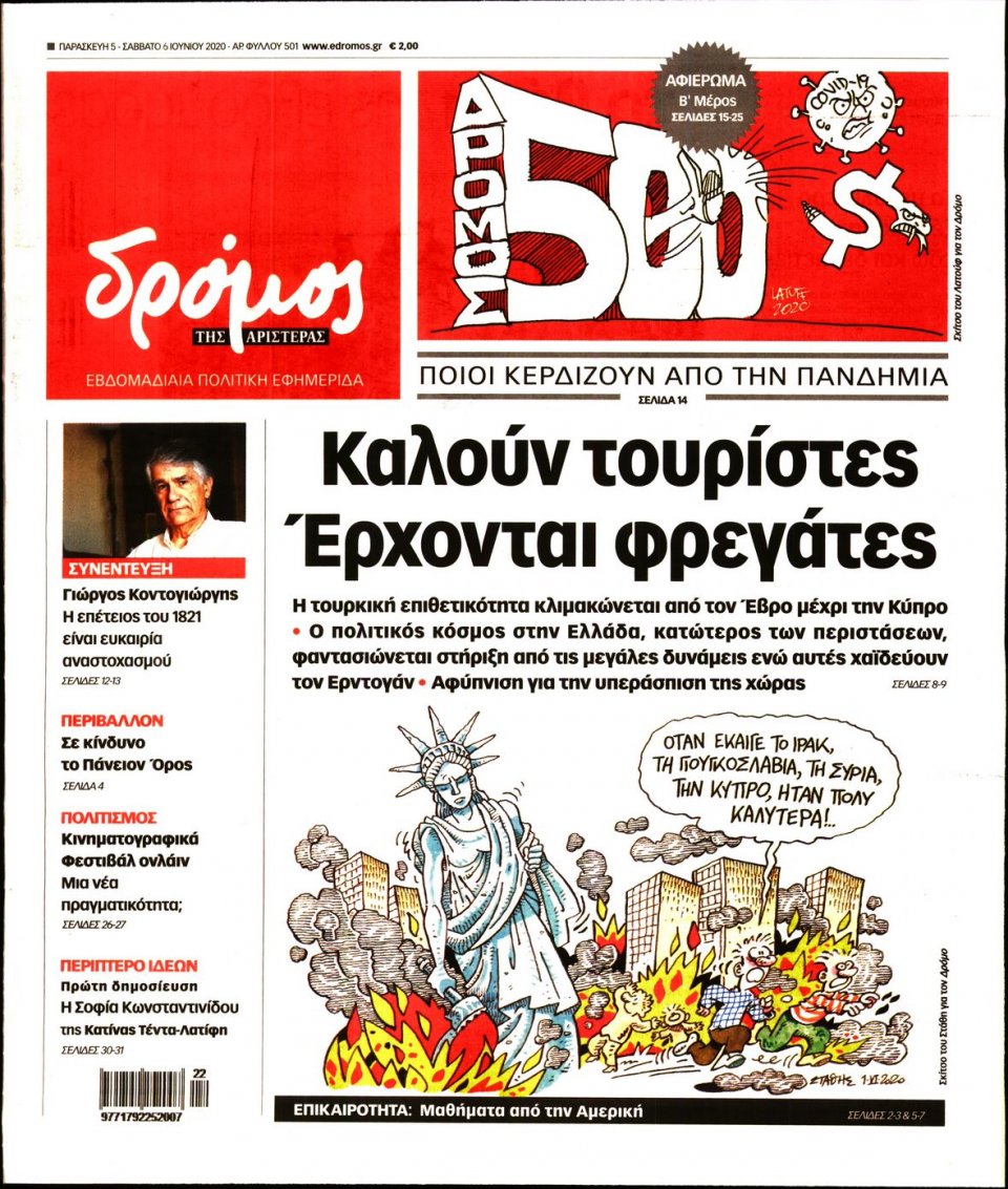 Πρωτοσέλιδο Εφημερίδας - ΔΡΟΜΟΣ ΤΗΣ ΑΡΙΣΤΕΡΑΣ - 2020-06-05