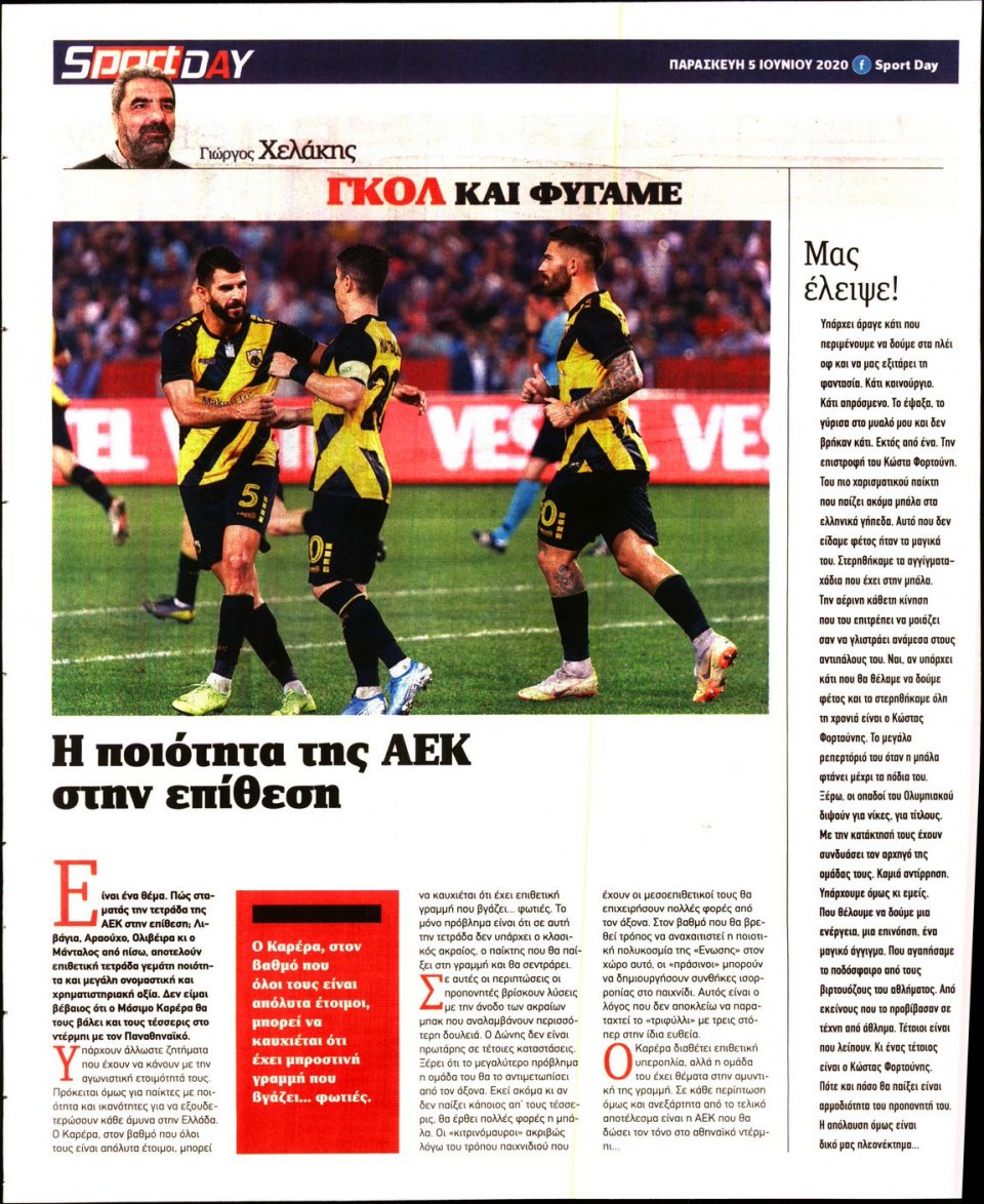 Οπισθόφυλλο Εφημερίδας - Sportday - 2020-06-05