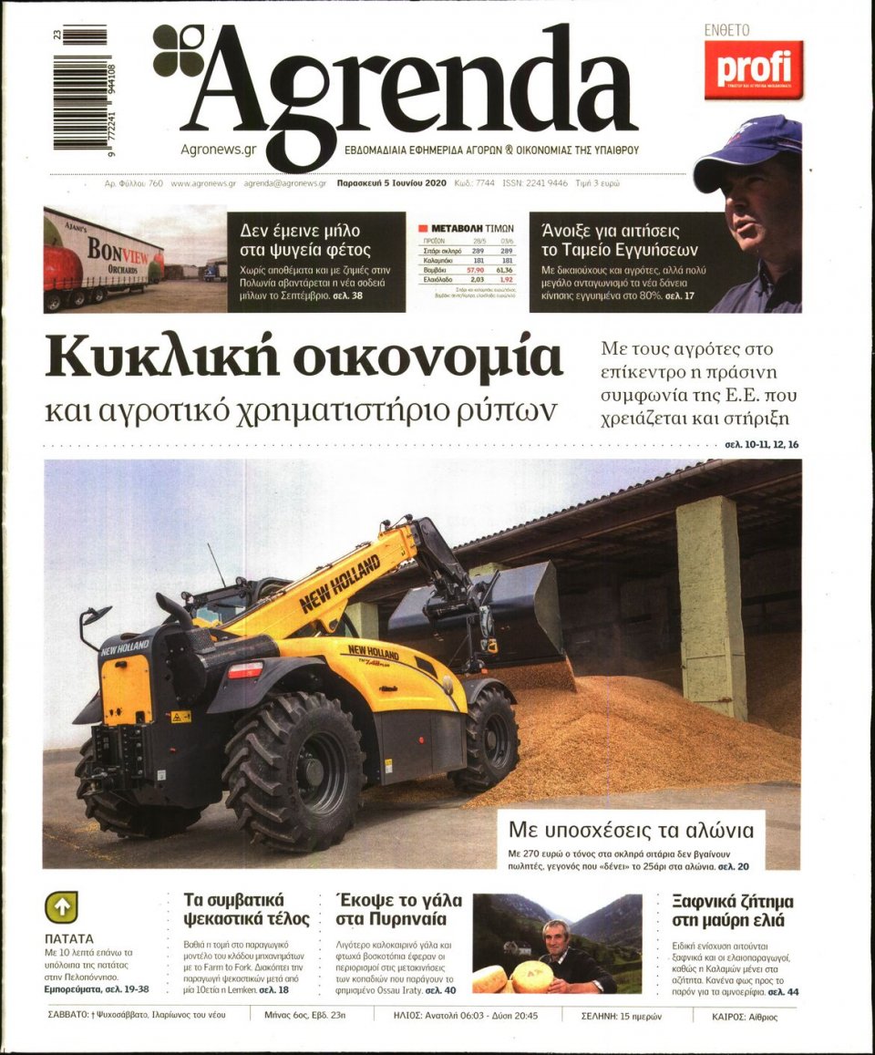 Πρωτοσέλιδο Εφημερίδας - AGRENDA - 2020-06-05
