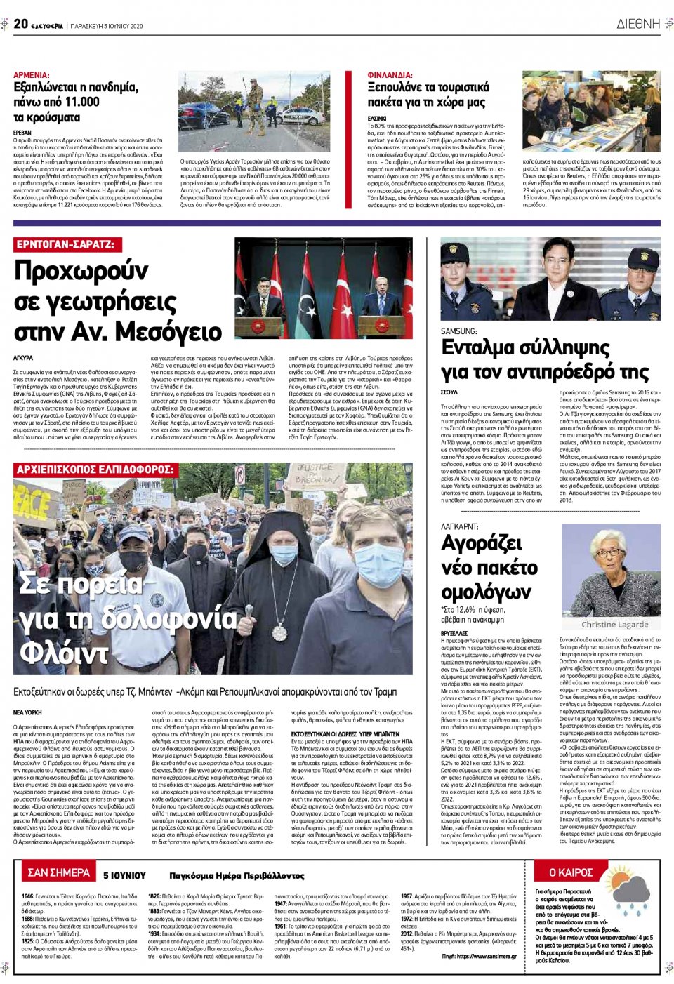 Οπισθόφυλλο Εφημερίδας - ΕΛΕΥΘΕΡΙΑ ΛΑΡΙΣΑΣ - 2020-06-05