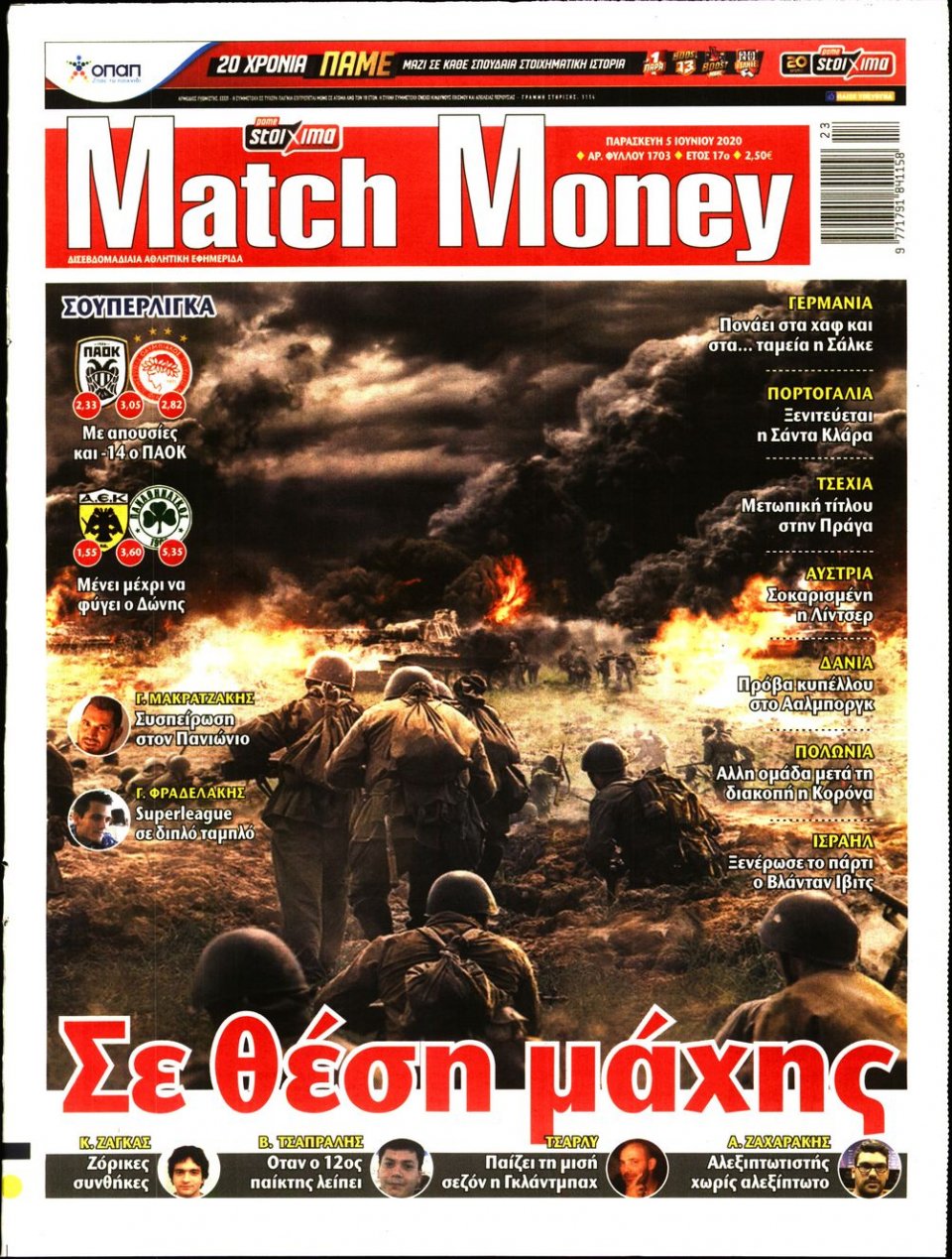 Πρωτοσέλιδο Εφημερίδας - Match Money - 2020-06-05