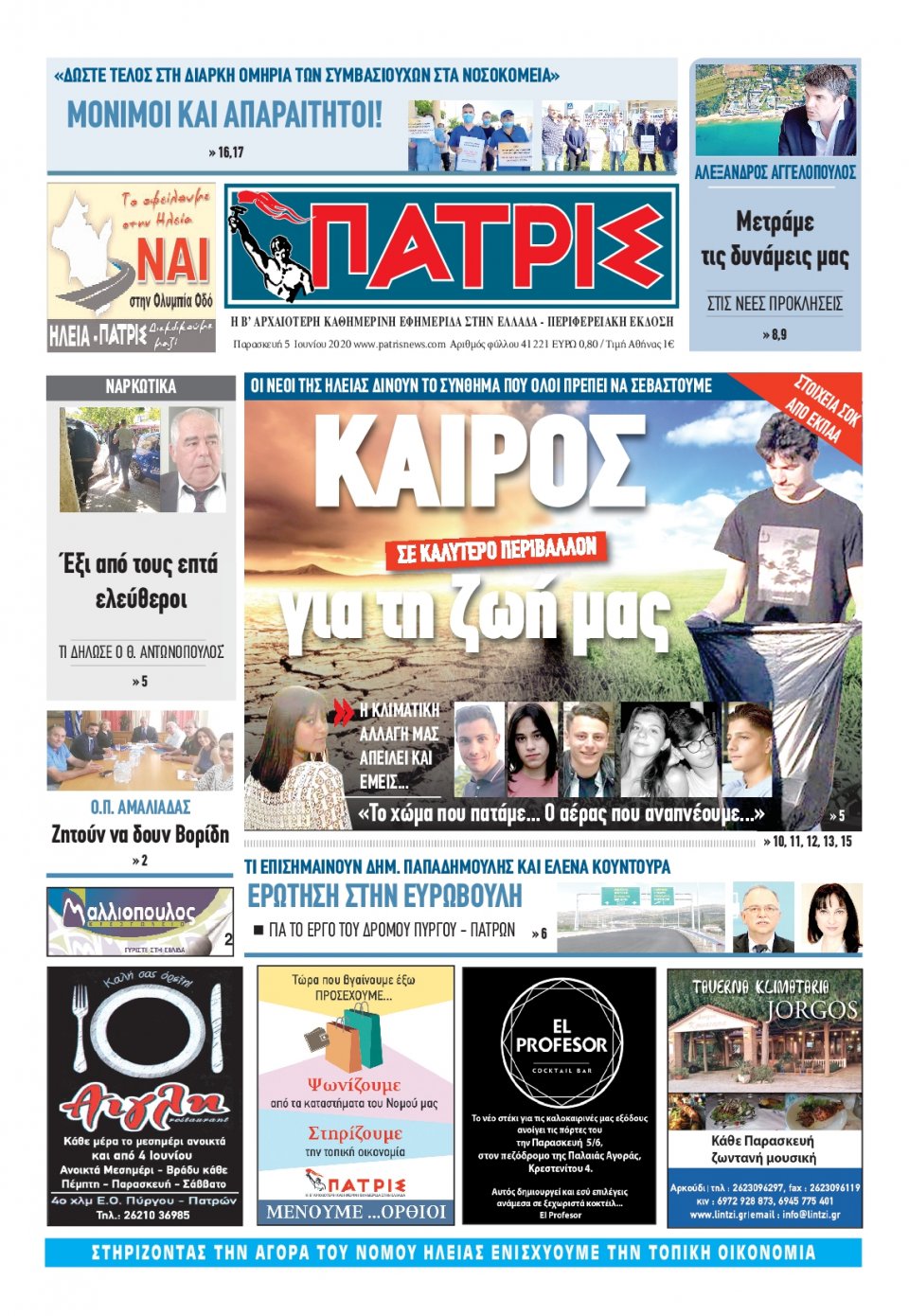 Πρωτοσέλιδο Εφημερίδας - ΠΑΤΡΙΣ ΠΥΡΓΟΥ - 2020-06-05