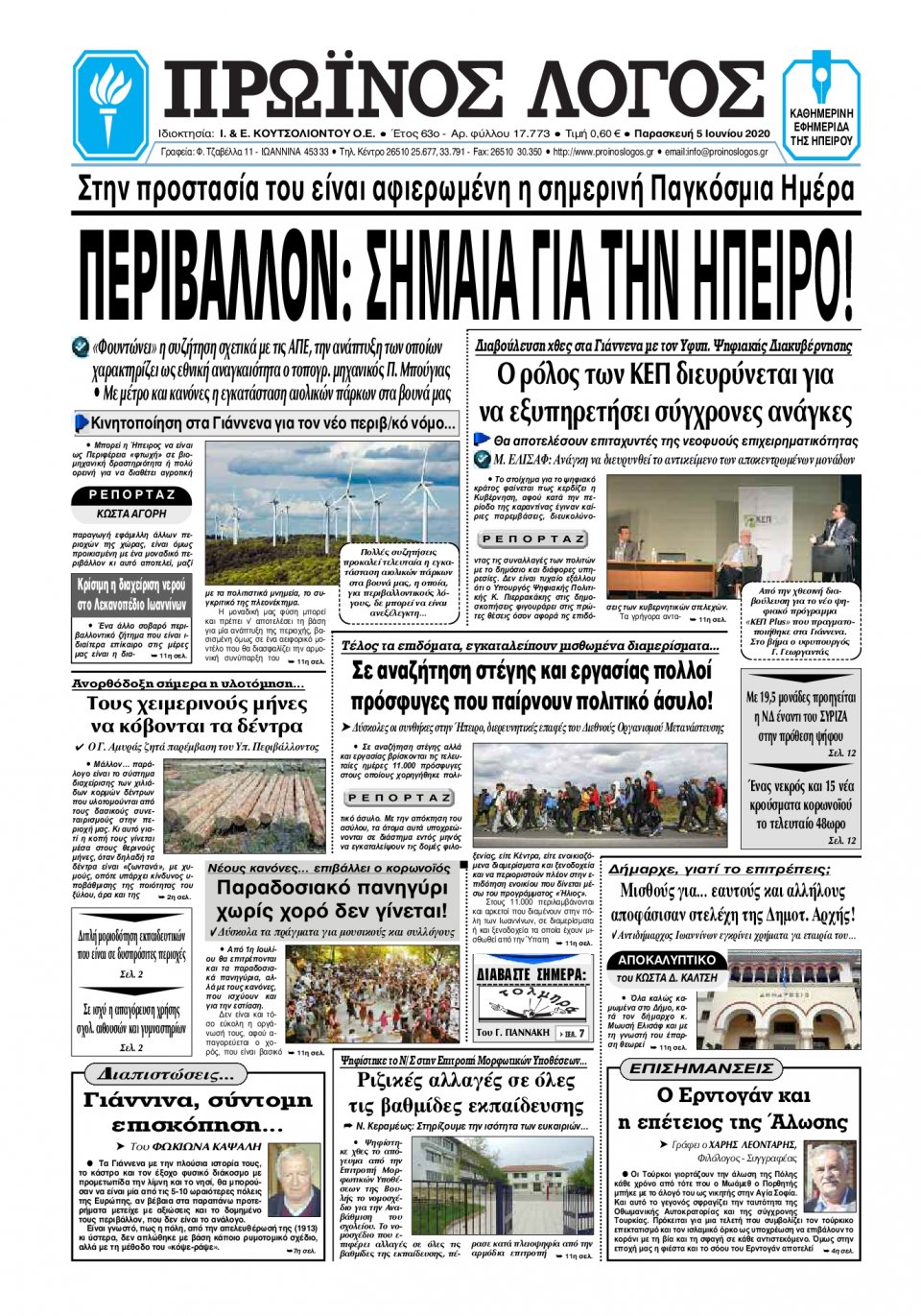 Πρωτοσέλιδο Εφημερίδας - ΠΡΩΙΝΟΣ ΛΟΓΟΣ ΙΩΑΝΝΙΝΩΝ - 2020-06-05
