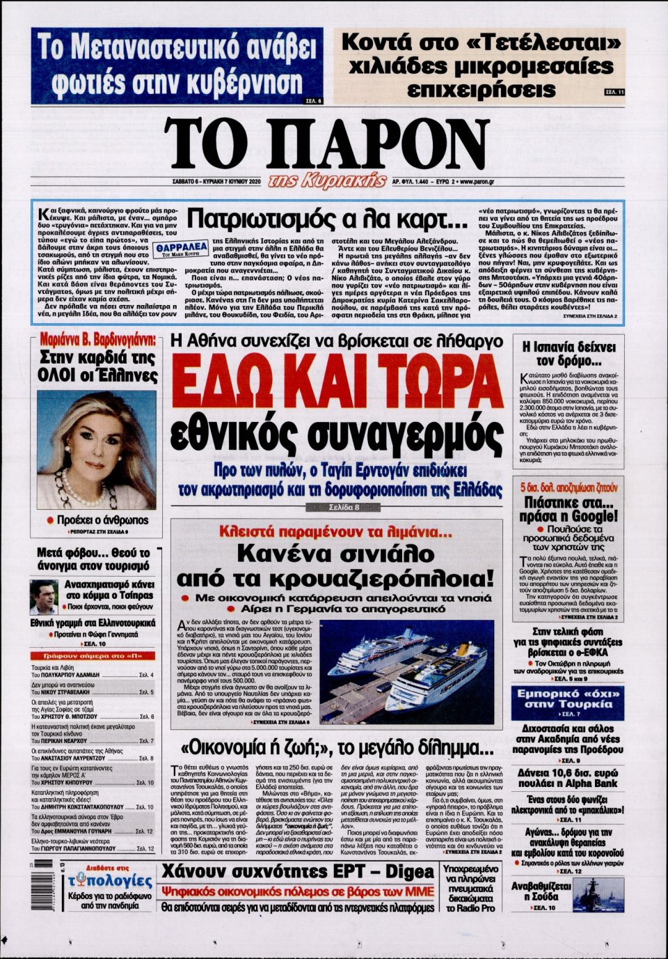 Πρωτοσέλιδο Εφημερίδας - ΤΟ ΠΑΡΟΝ - 2020-06-06