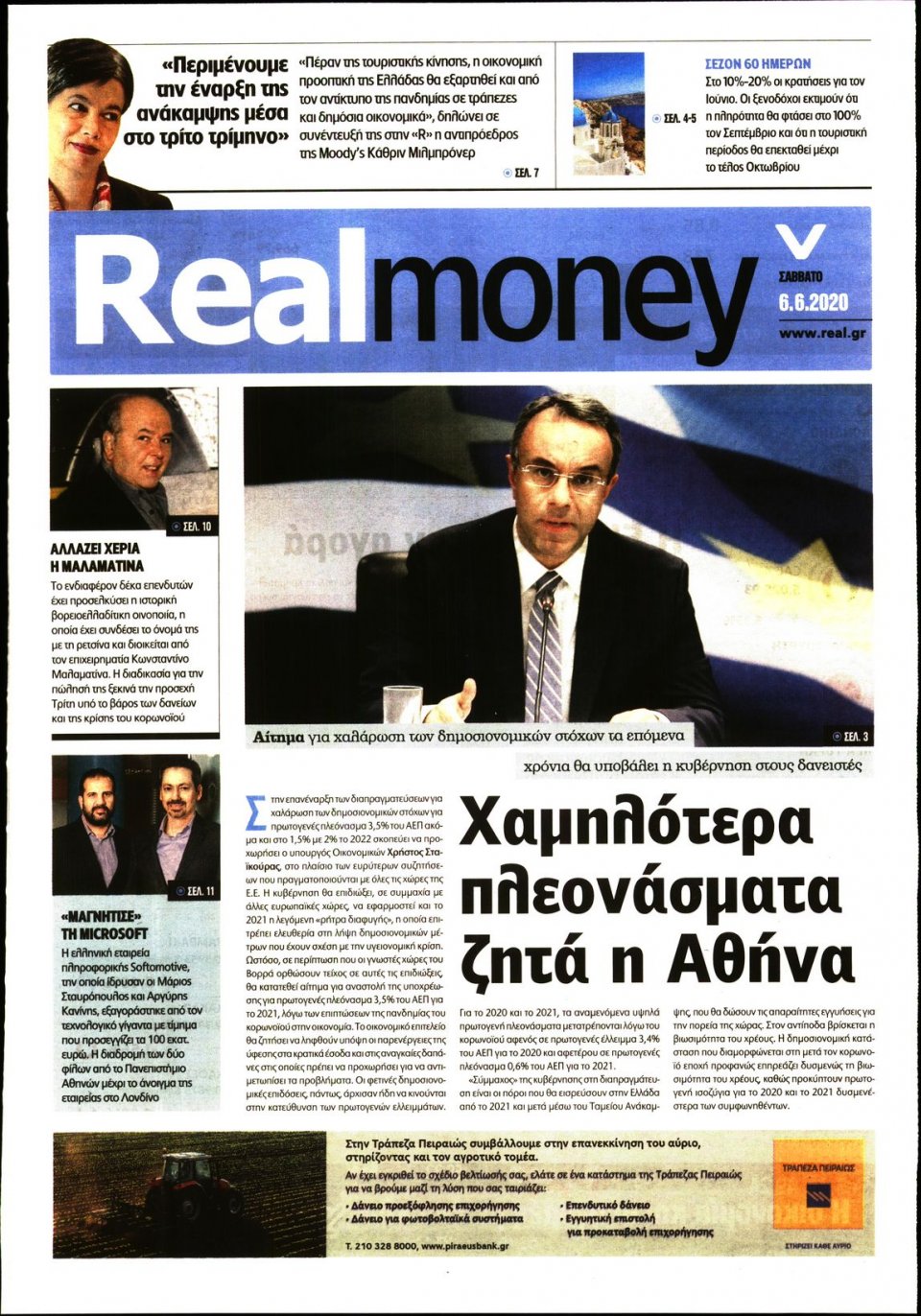 Πρωτοσέλιδο Εφημερίδας - REAL NEWS_REAL MONEY - 2020-06-06