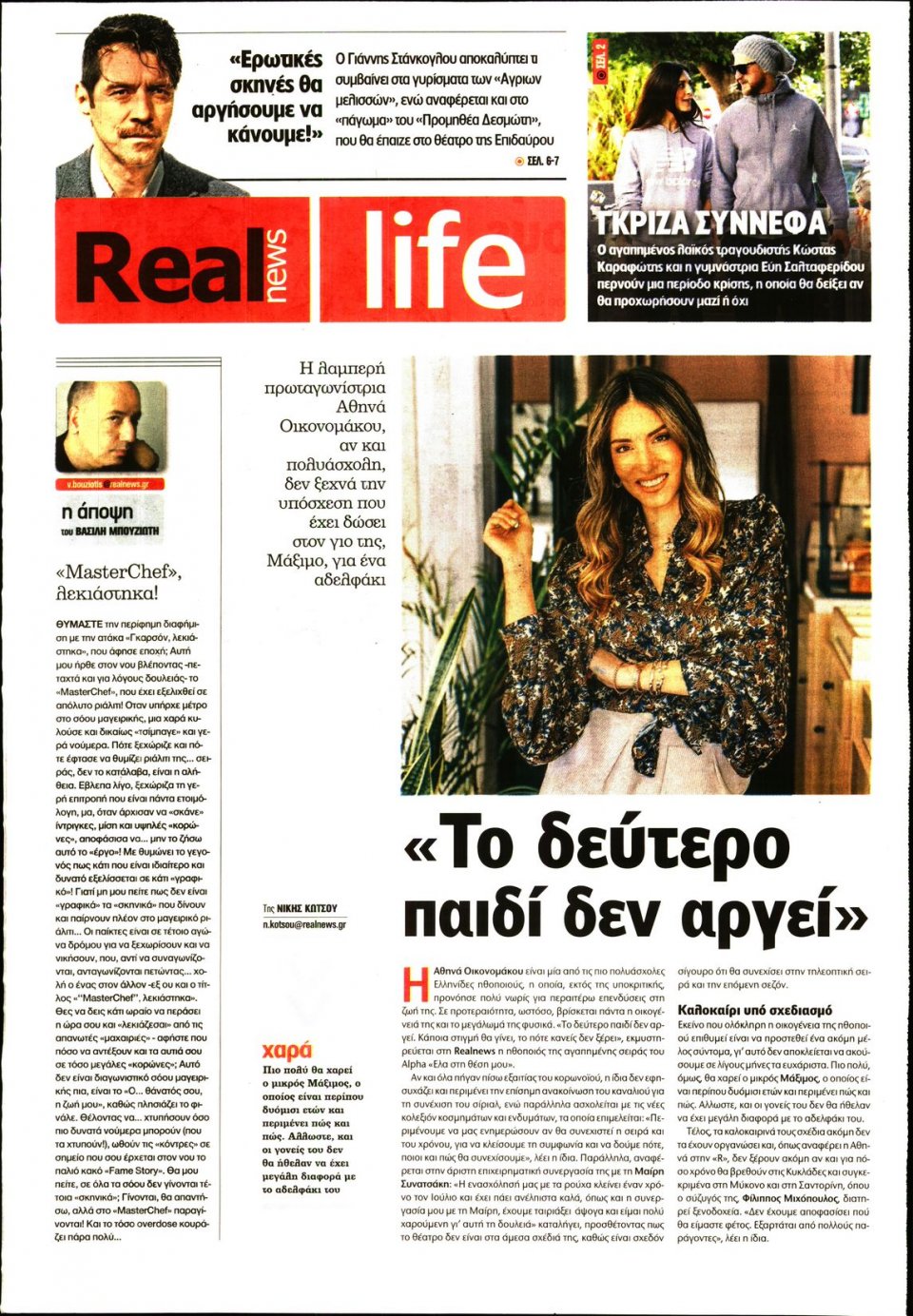Πρωτοσέλιδο Εφημερίδας - REAL NEWS_REAL LIFE - 2020-06-06