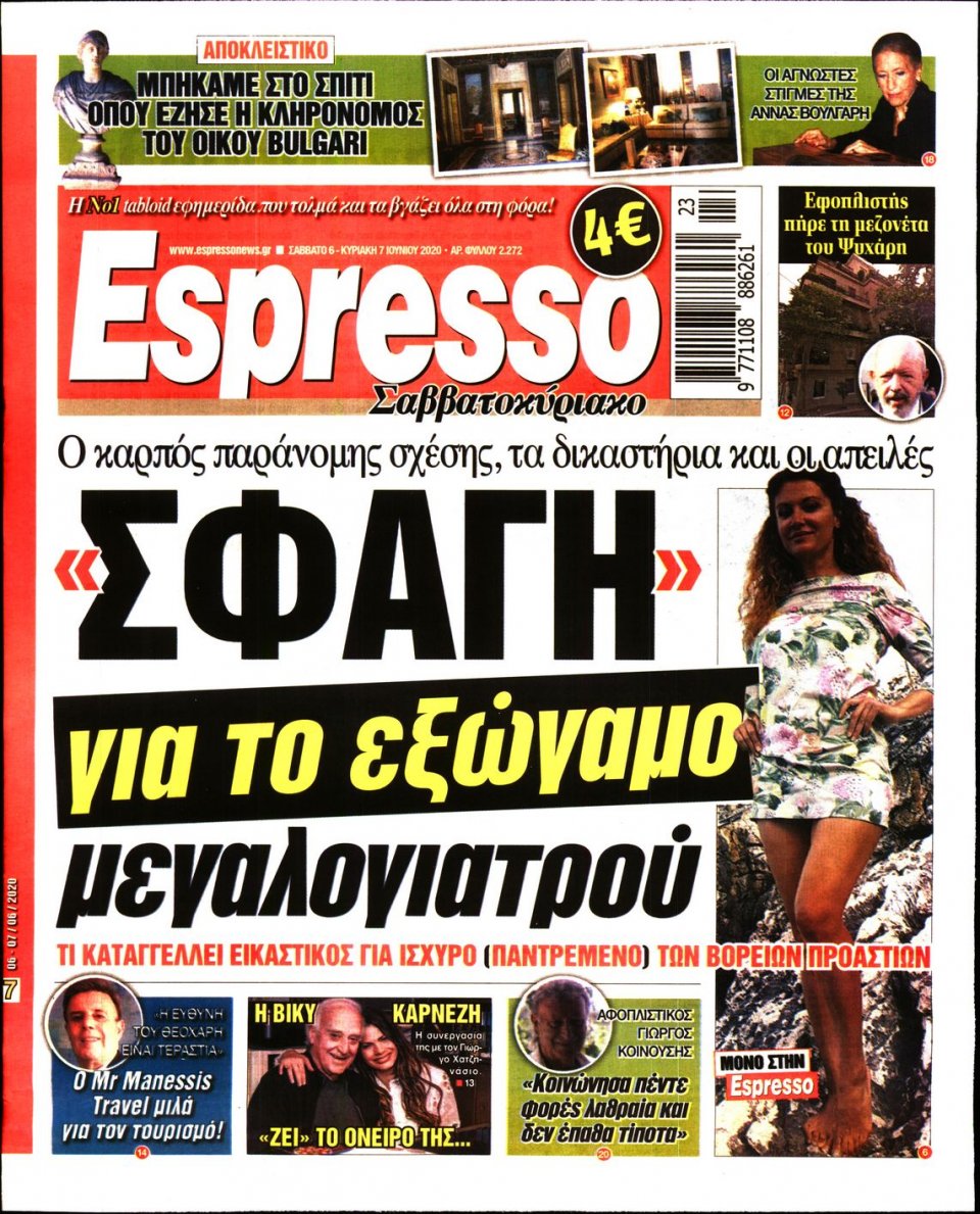 Πρωτοσέλιδο Εφημερίδας - Espresso - 2020-06-06