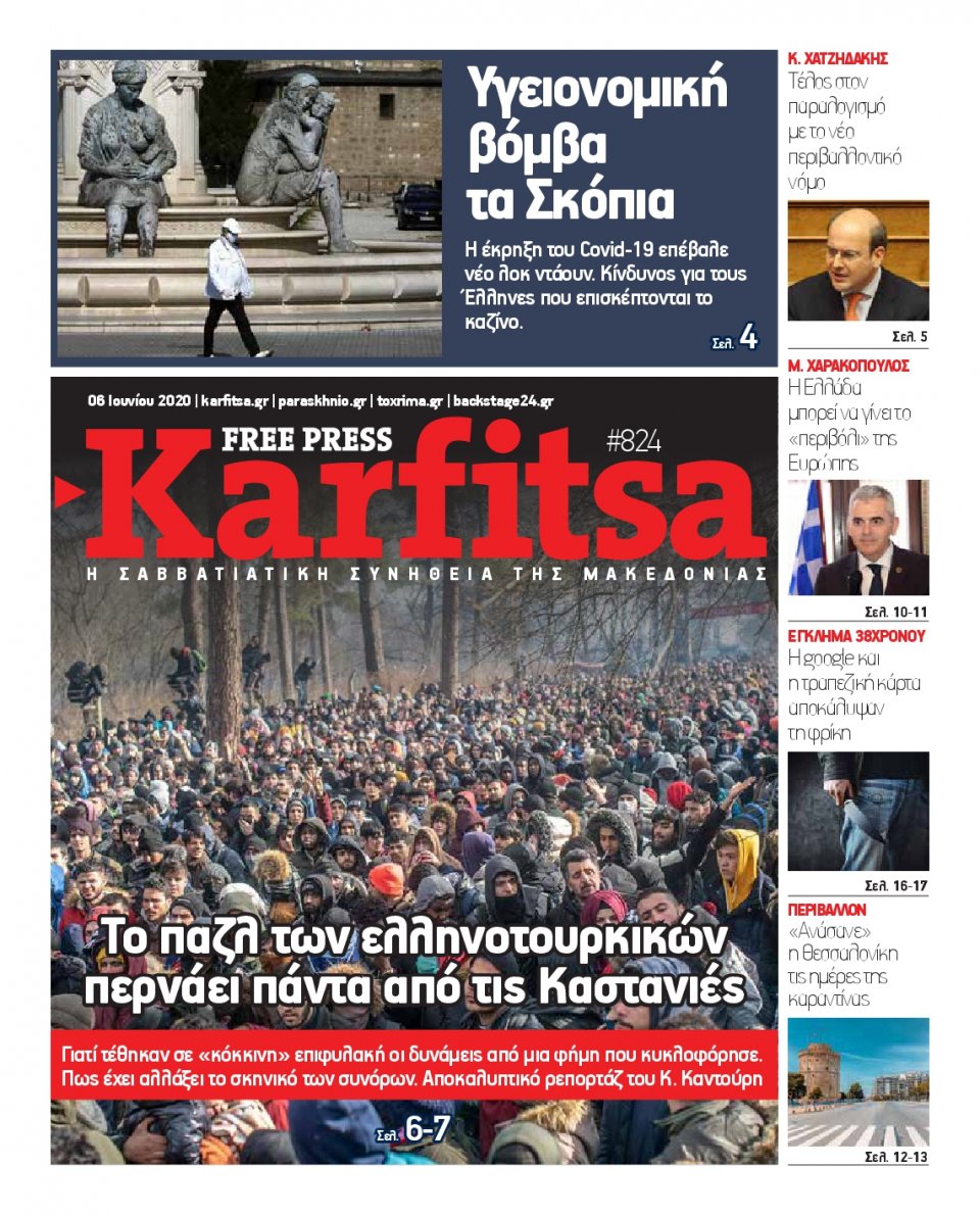 Πρωτοσέλιδο Εφημερίδας - KARFITSA - 2020-06-06