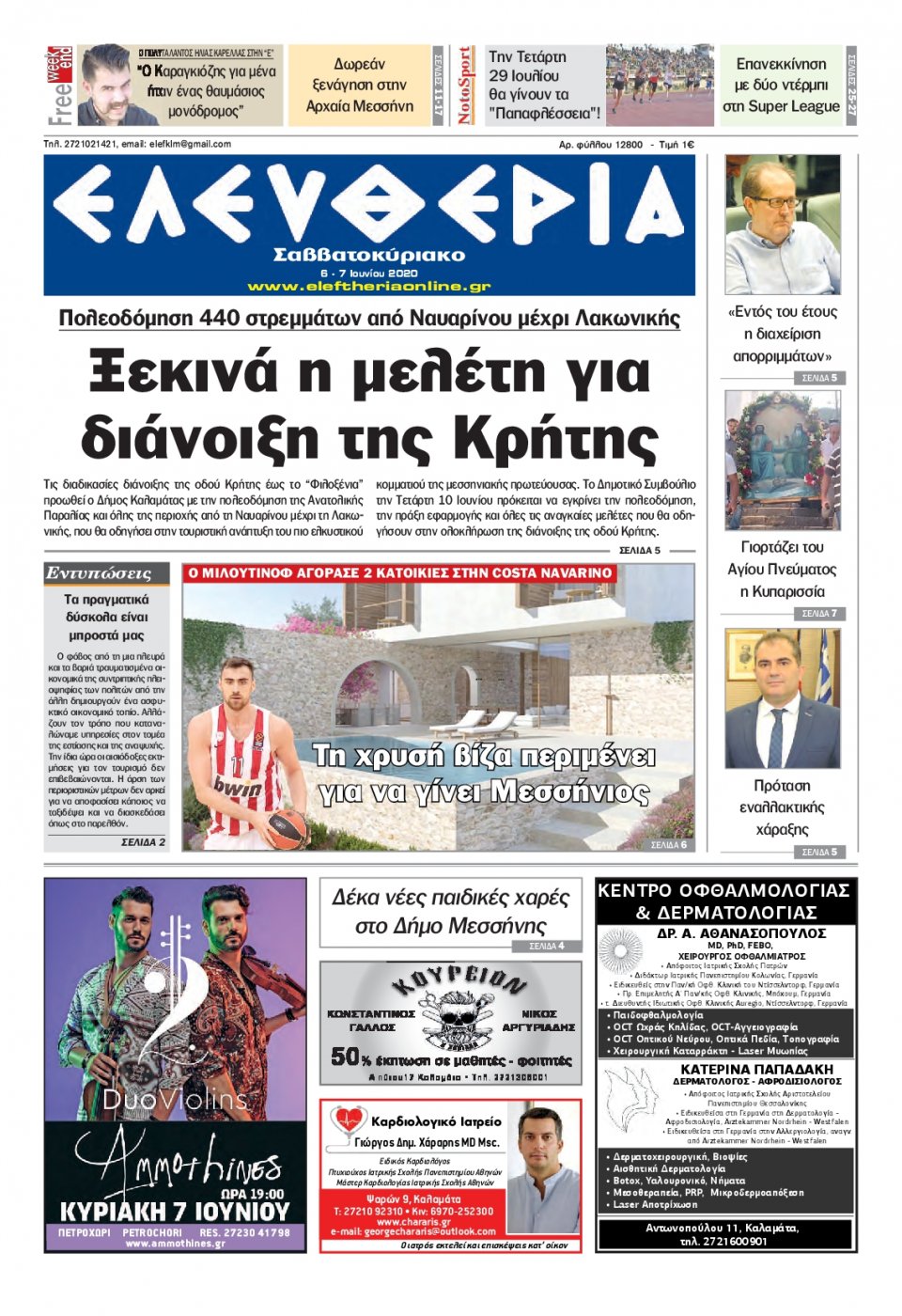 Πρωτοσέλιδο Εφημερίδας - ΕΛΕΥΘΕΡΙΑ ΚΑΛΑΜΑΤΑΣ - 2020-06-06