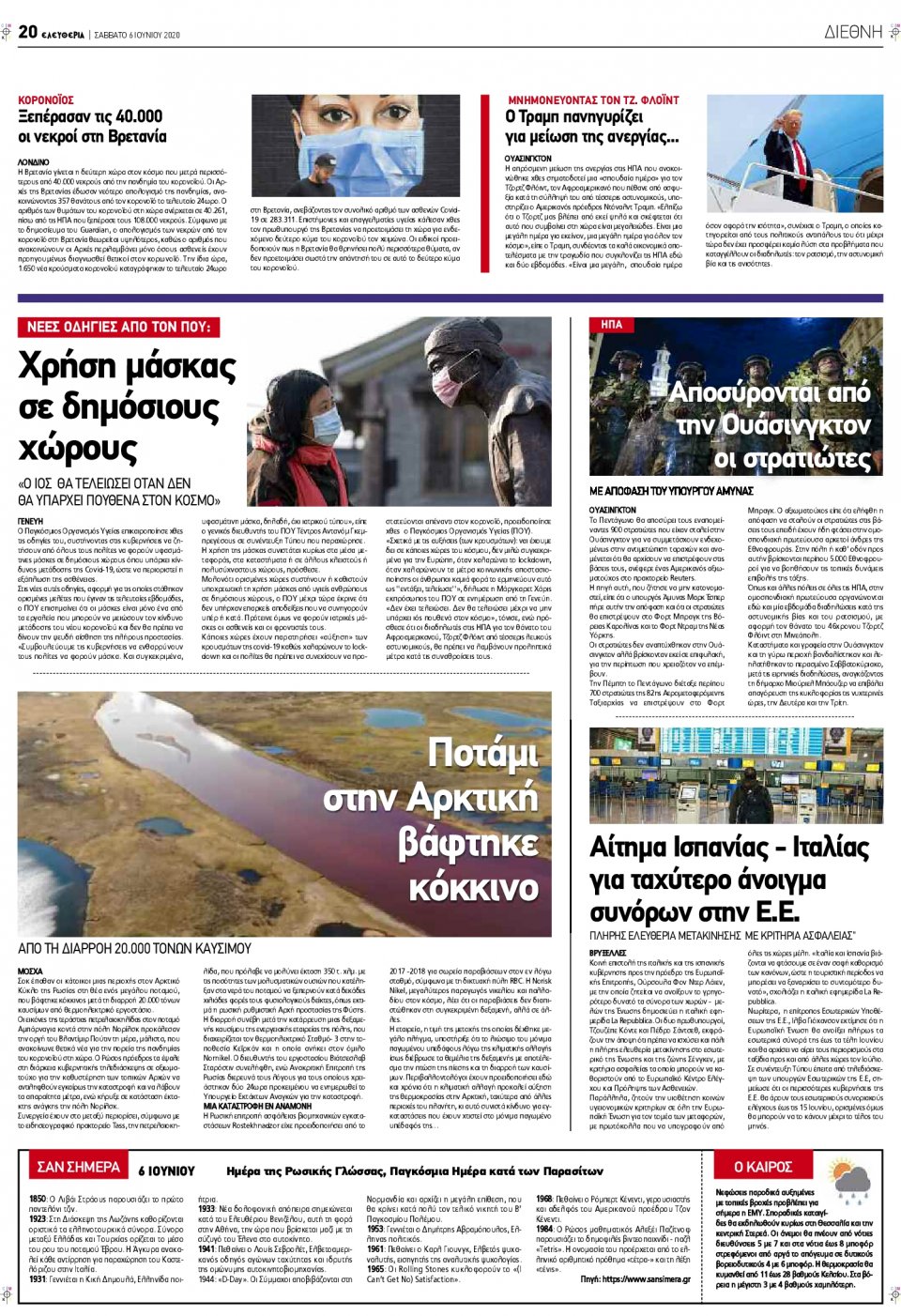 Οπισθόφυλλο Εφημερίδας - ΕΛΕΥΘΕΡΙΑ ΛΑΡΙΣΑΣ - 2020-06-06