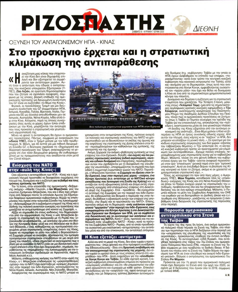 Οπισθόφυλλο Εφημερίδας - Ριζοσπάστης - 2020-06-06