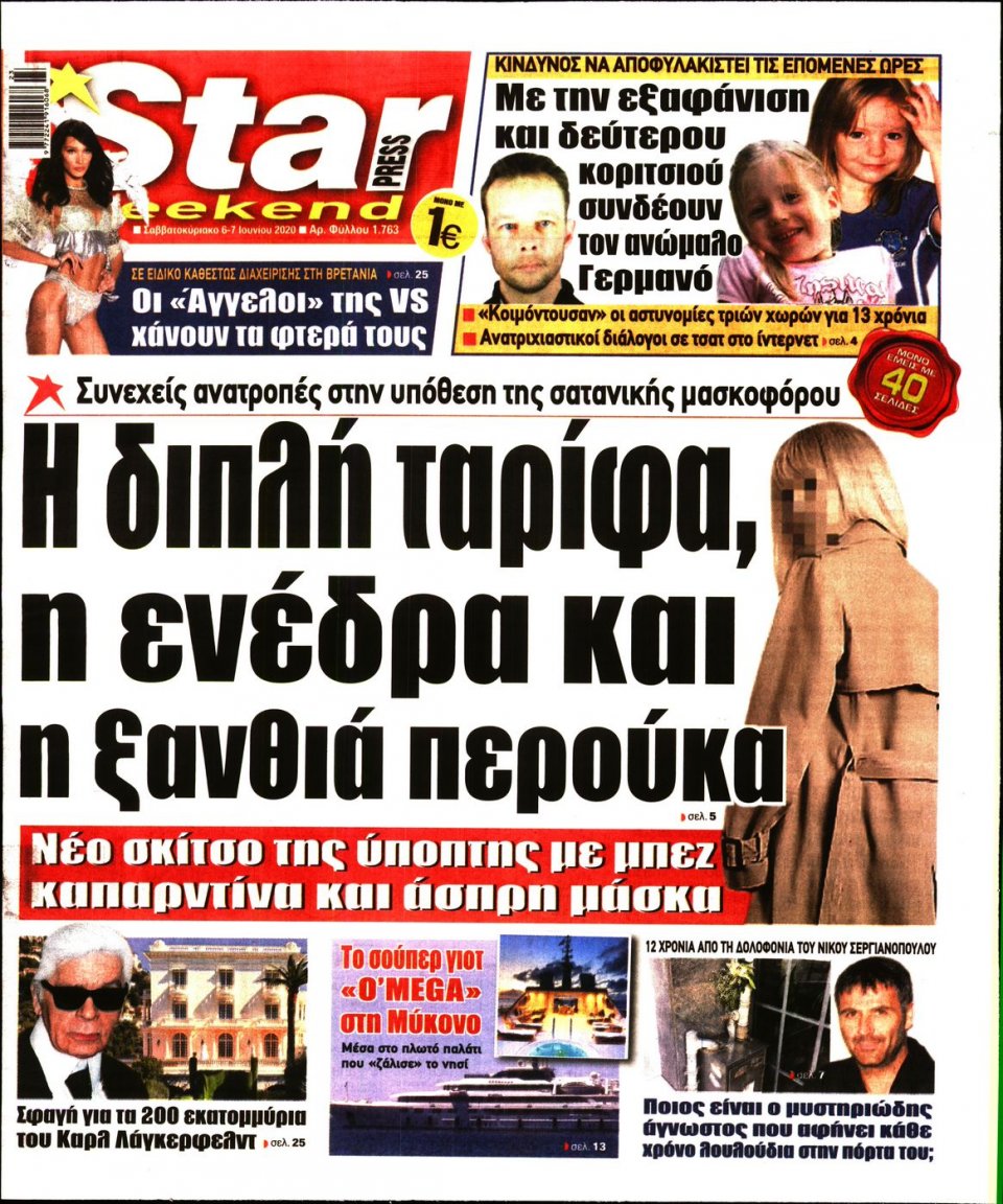 Πρωτοσέλιδο Εφημερίδας - STAR PRESS - 2020-06-06