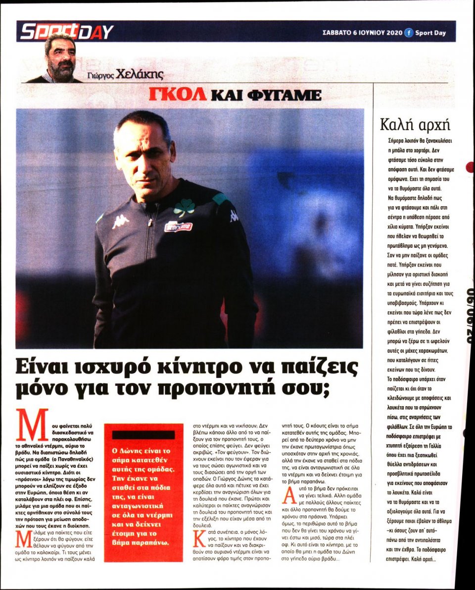 Οπισθόφυλλο Εφημερίδας - Sportday - 2020-06-06